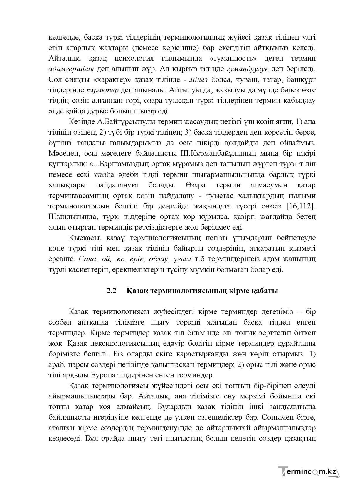 Бет 58