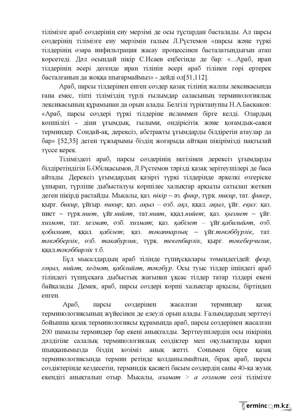 Бет 60