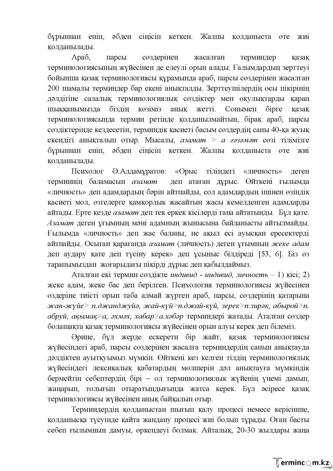 Бет 61