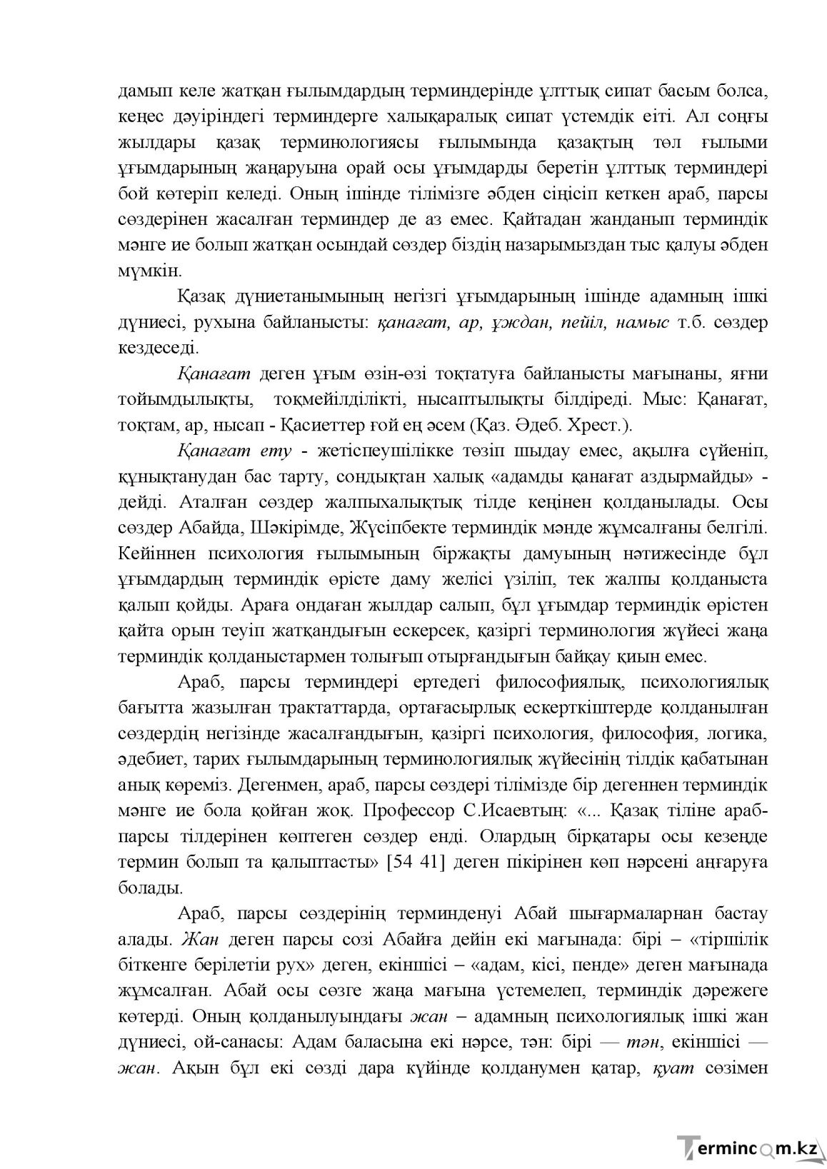 Бет 62