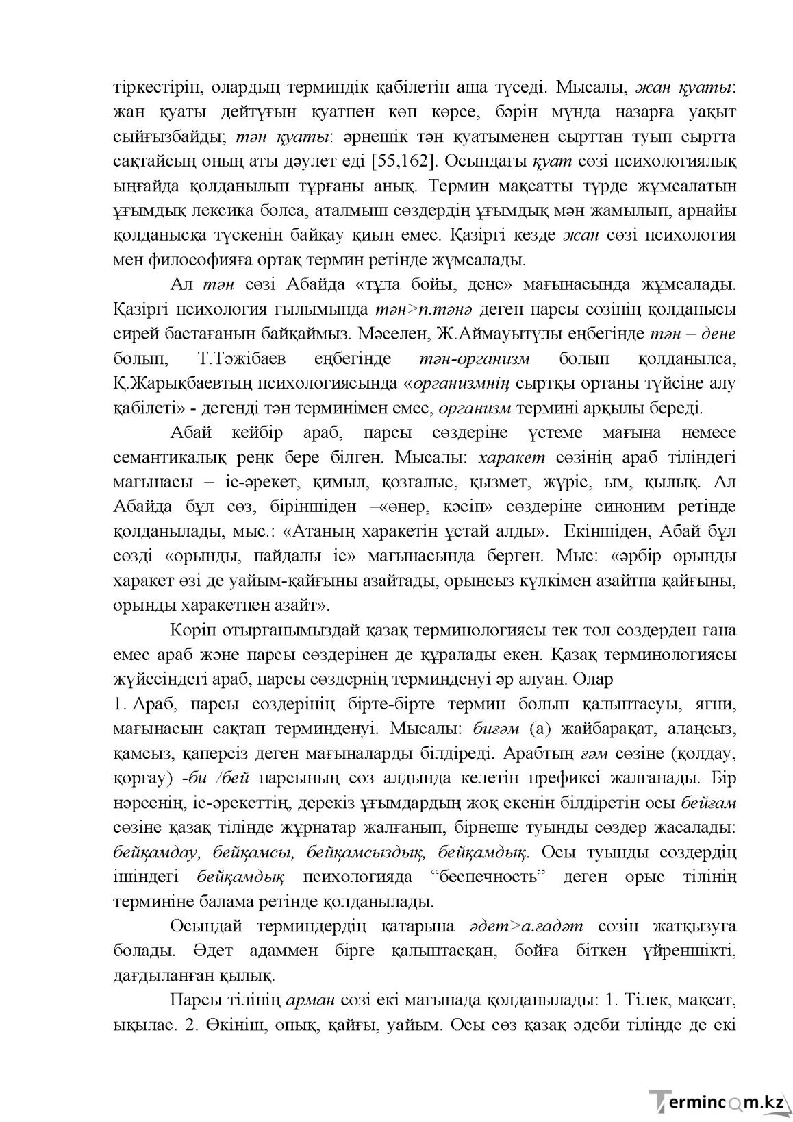 Бет 63