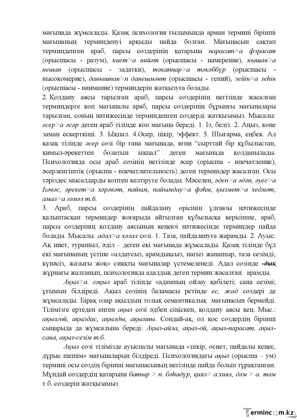 Бет 64