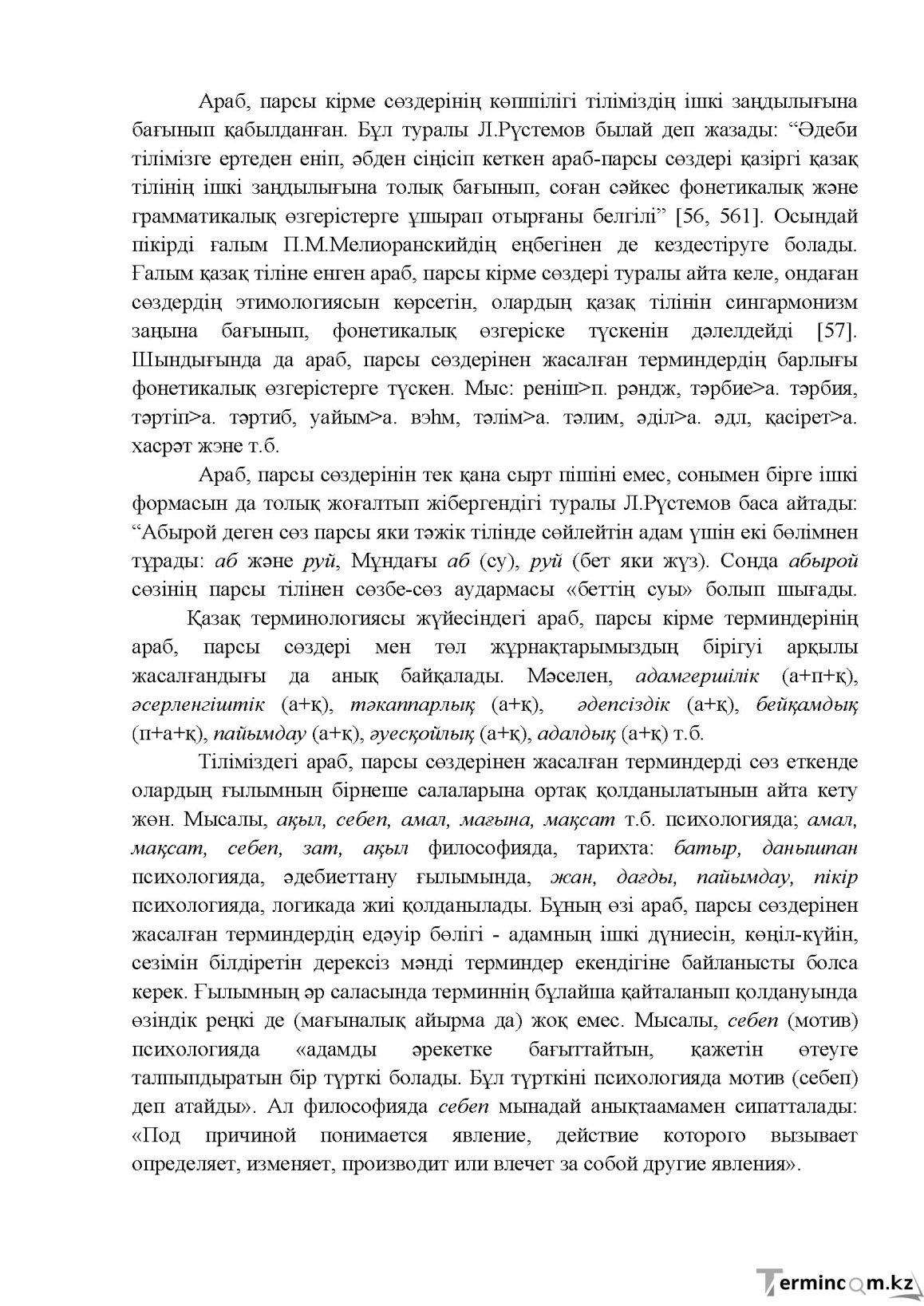 Бет 65