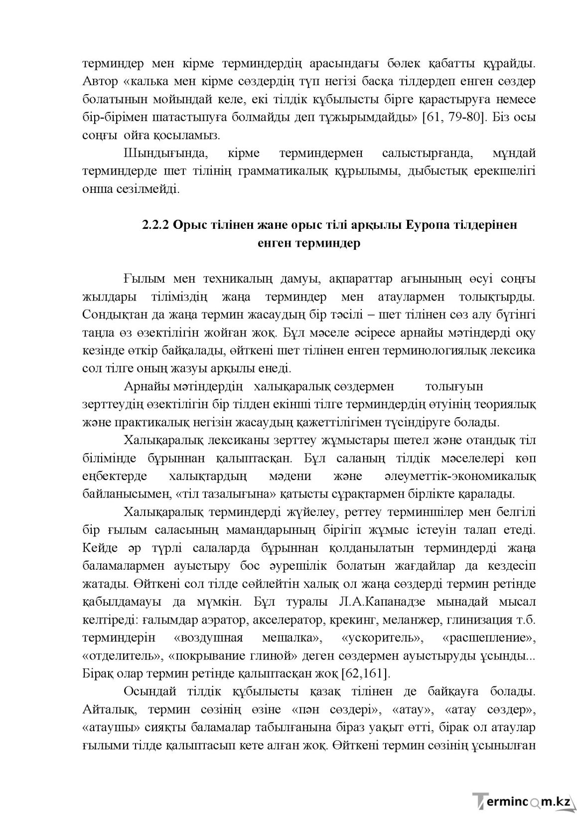 Бет 67