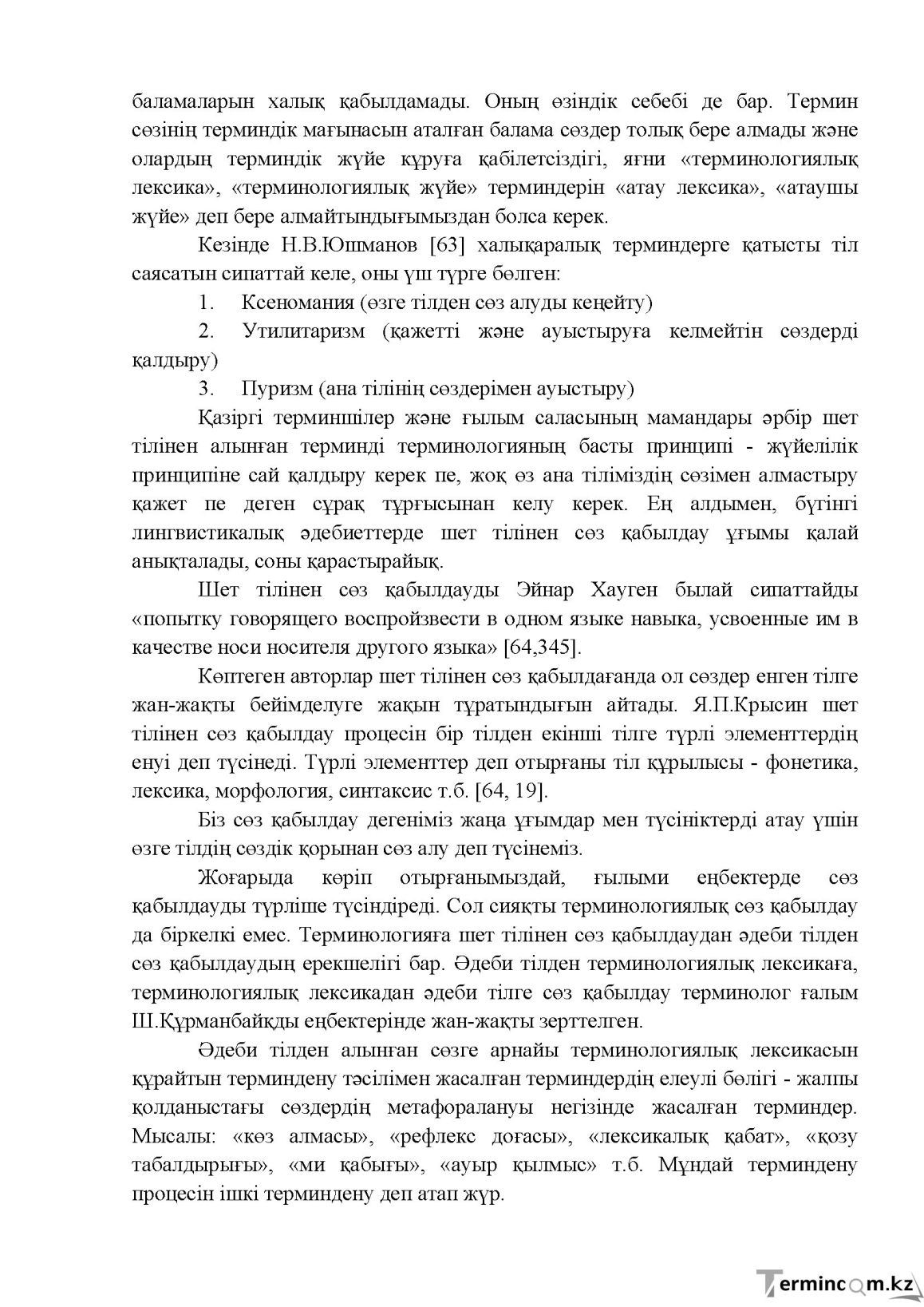 Бет 68