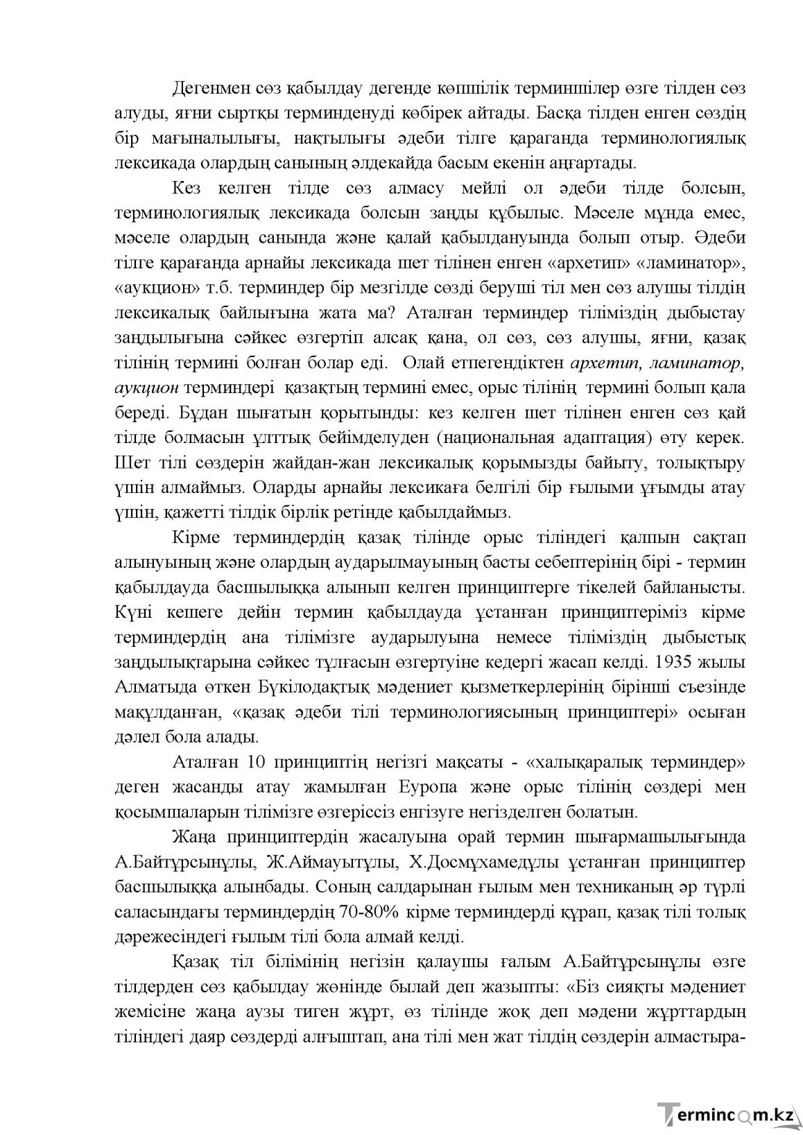 Бет 69