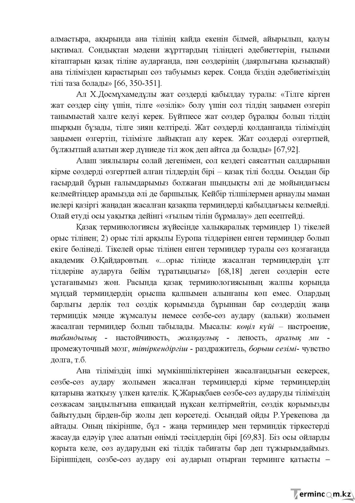 Бет 70