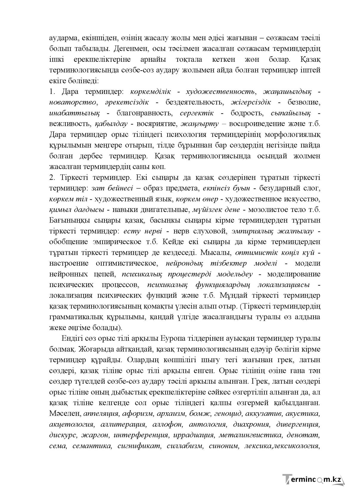 Бет 71