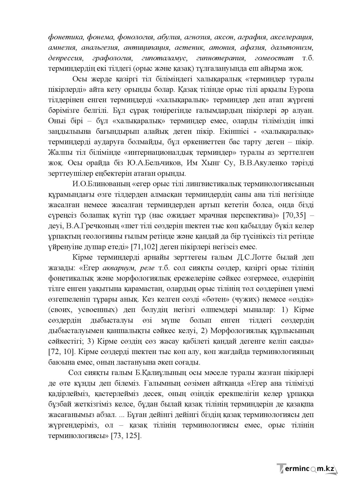 Бет 72