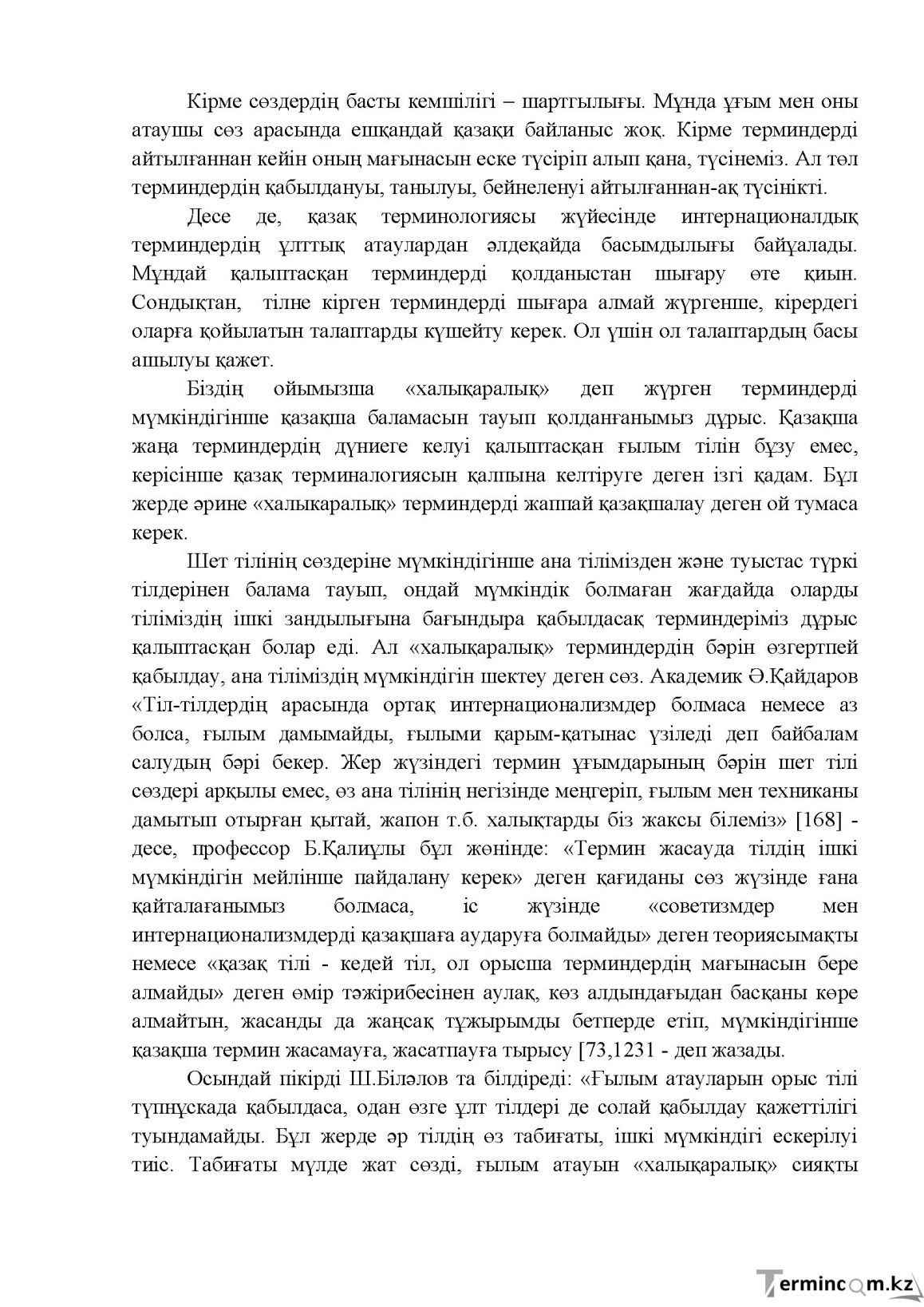 Бет 73
