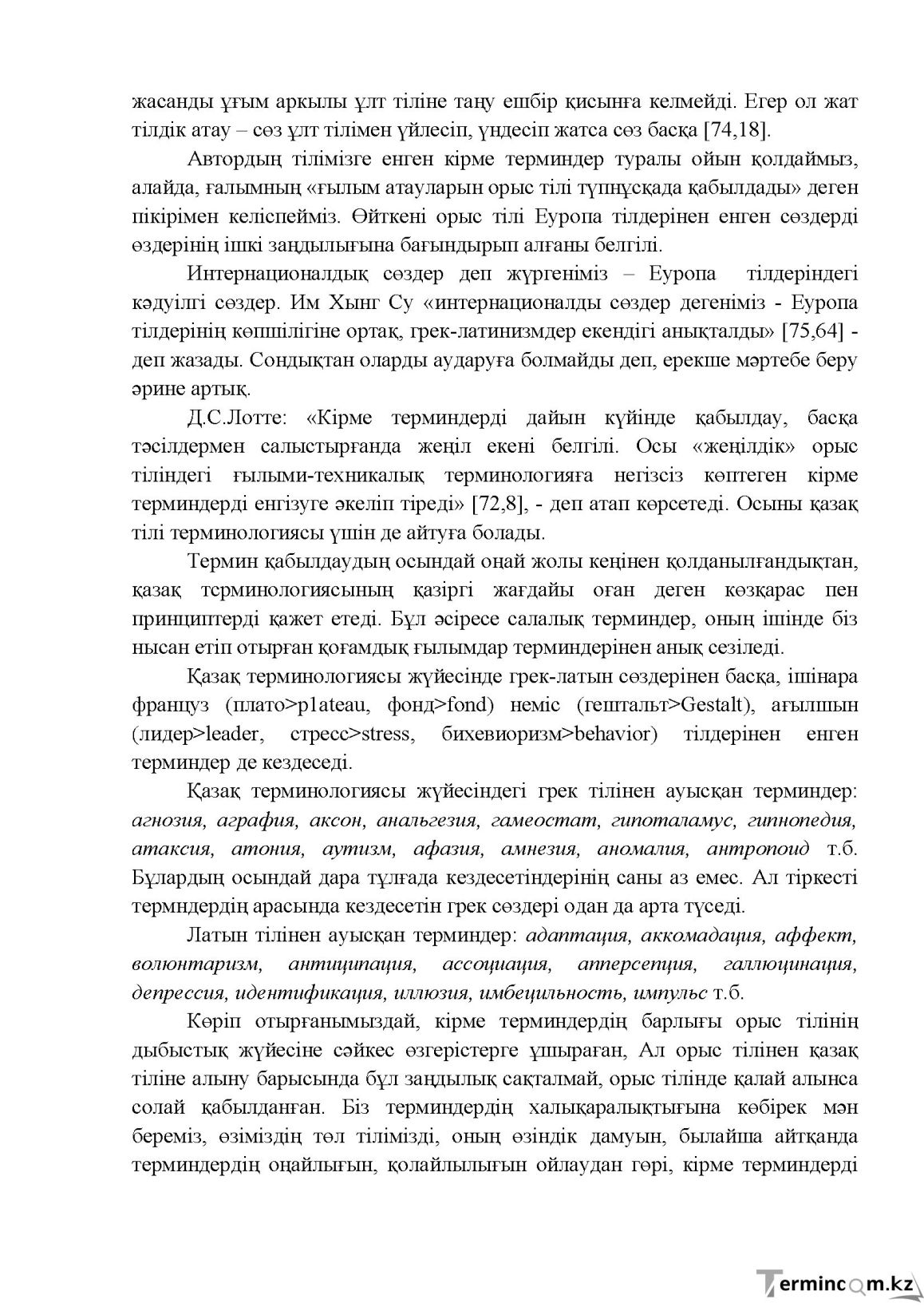 Бет 74