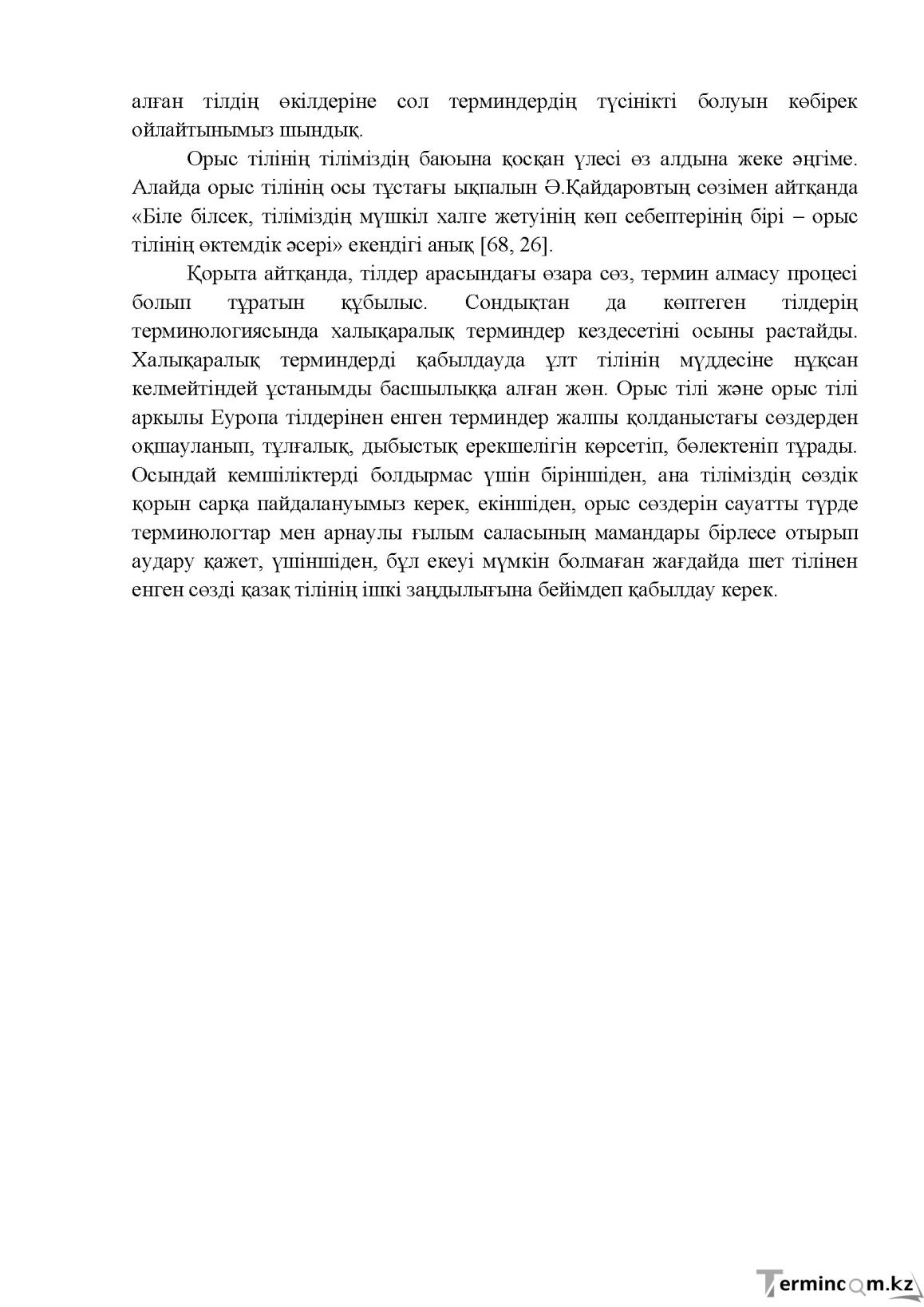 Бет 75