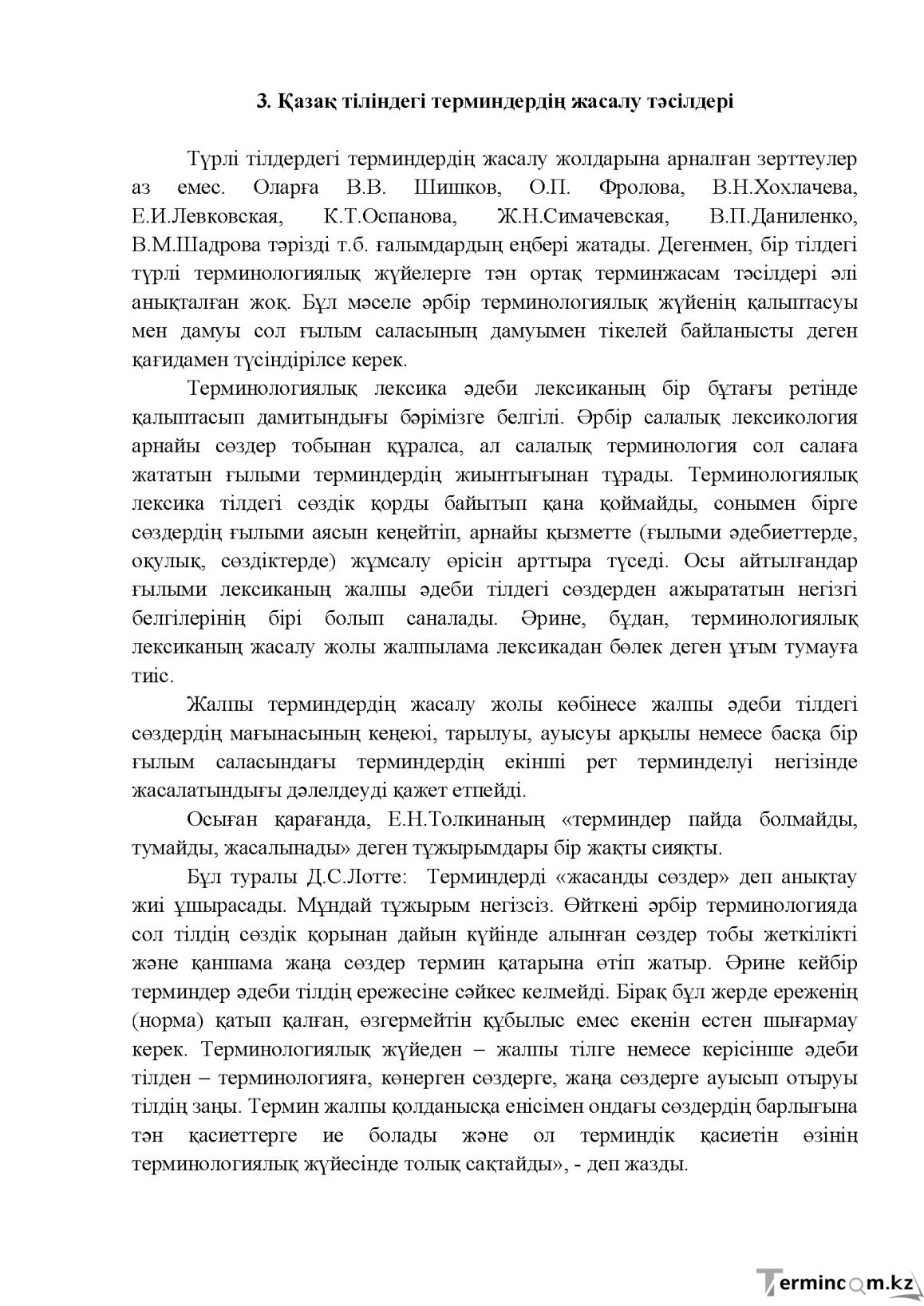 Бет 76