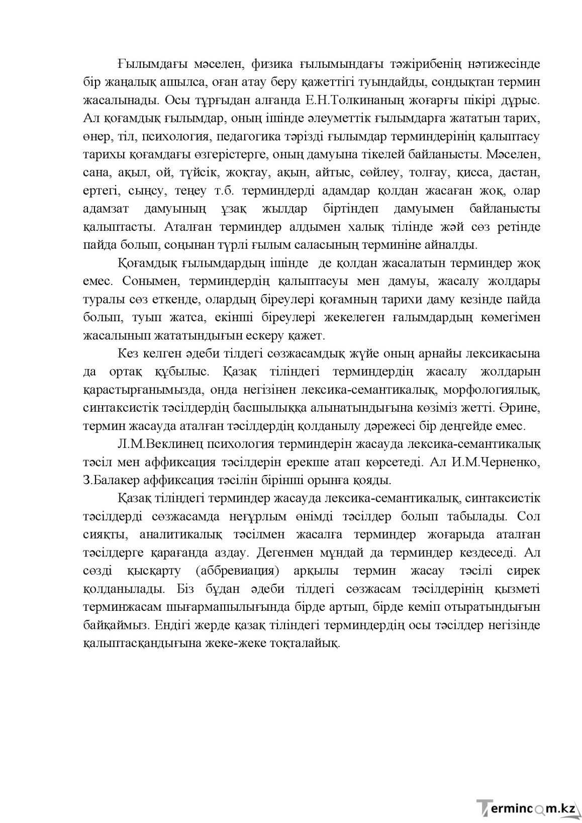 Бет 77