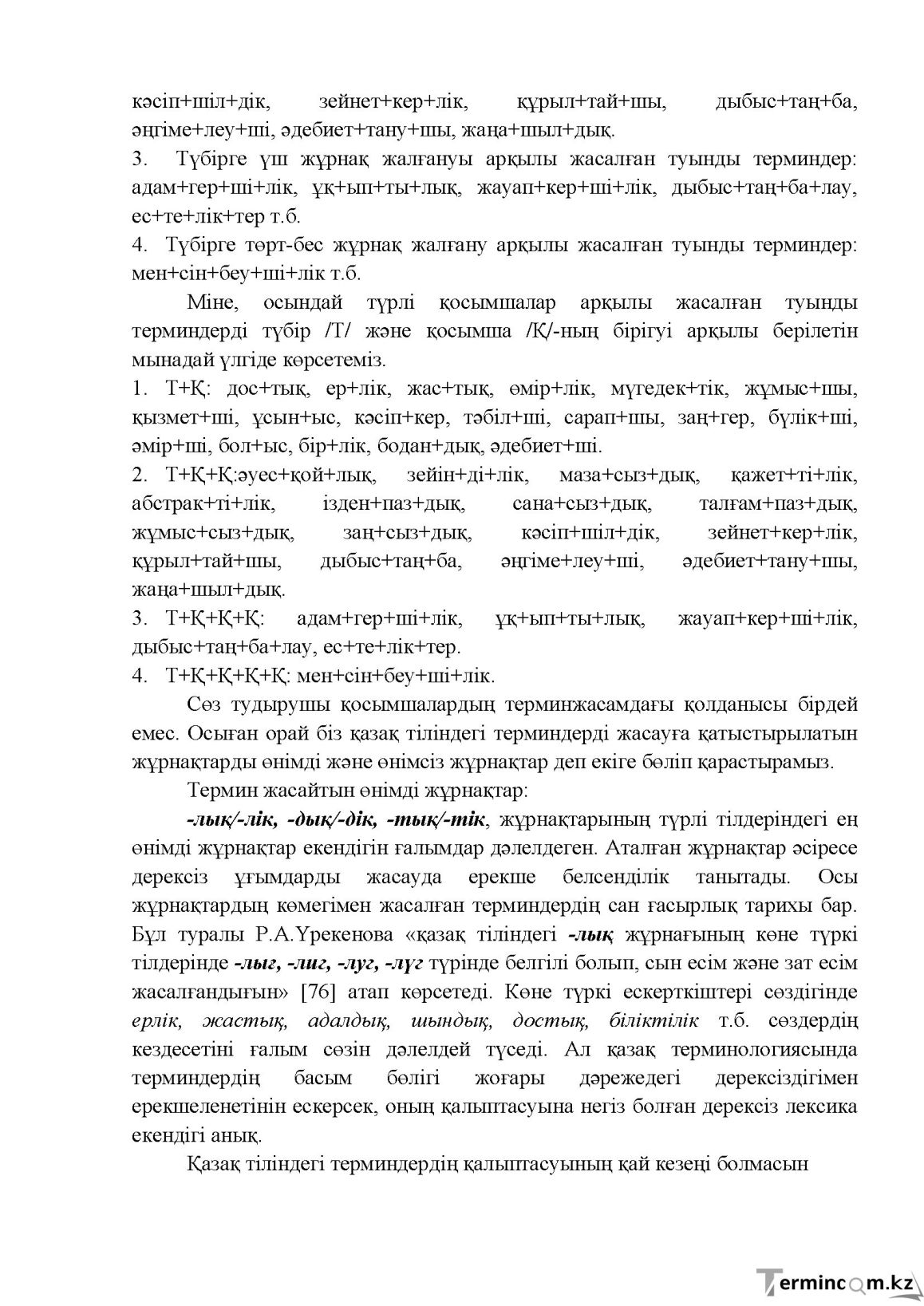 Бет 79