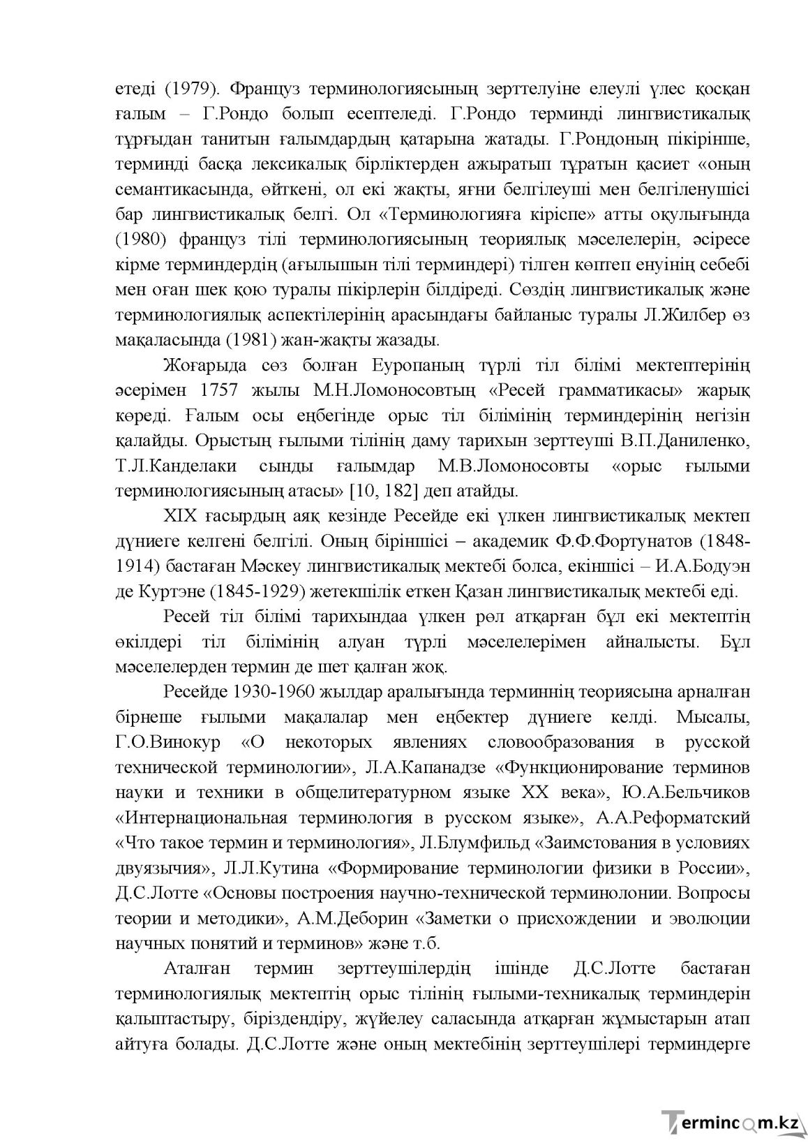 Бет 8