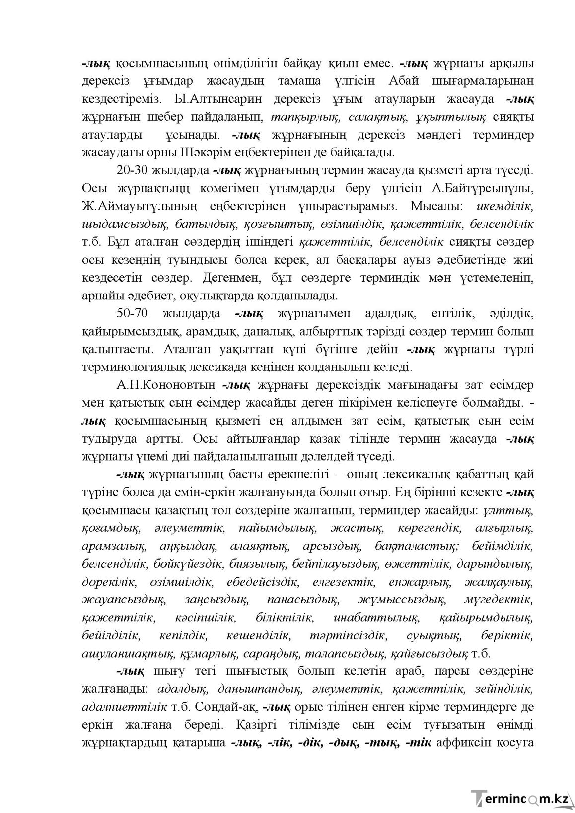 Бет 80