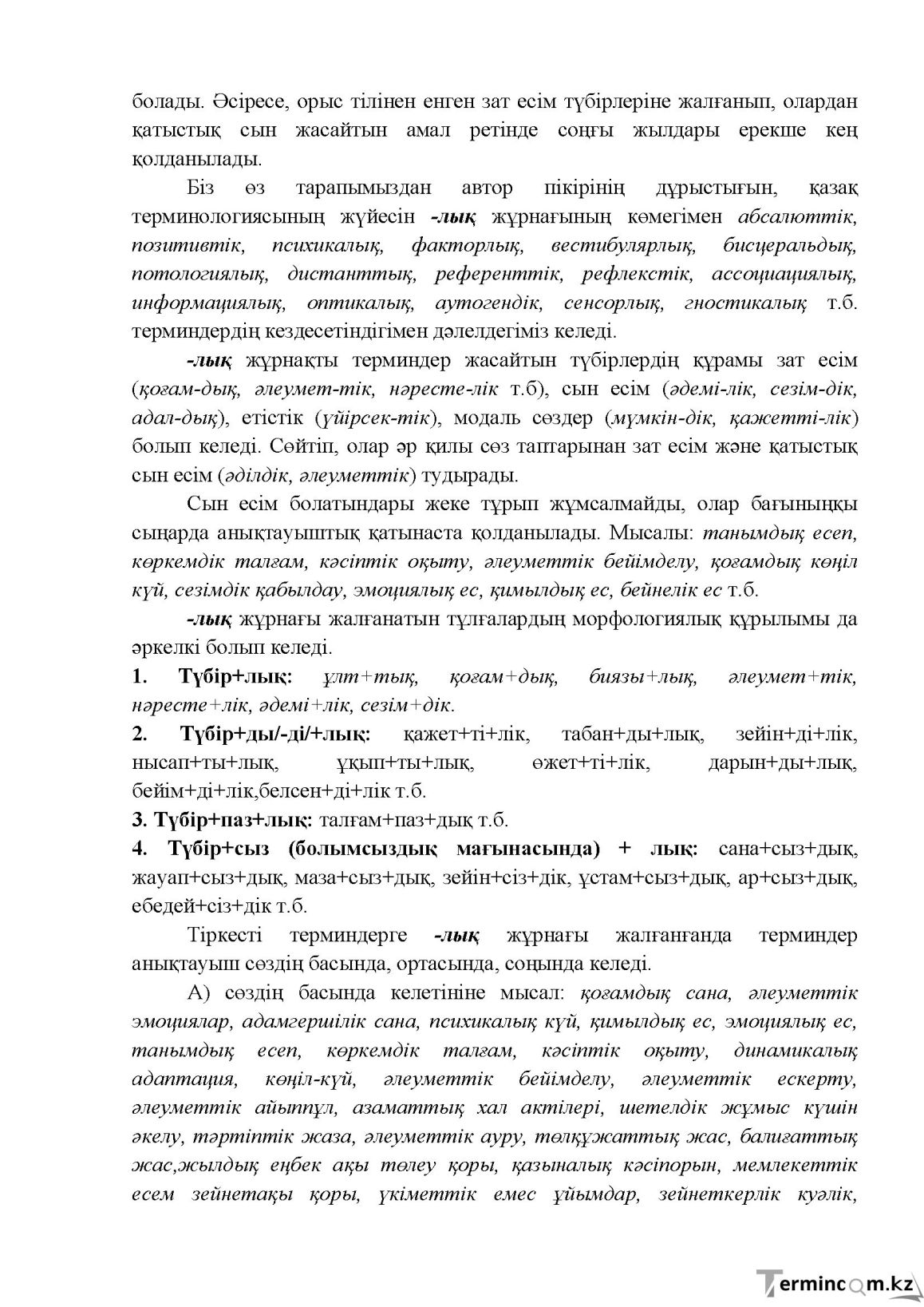 Бет 81