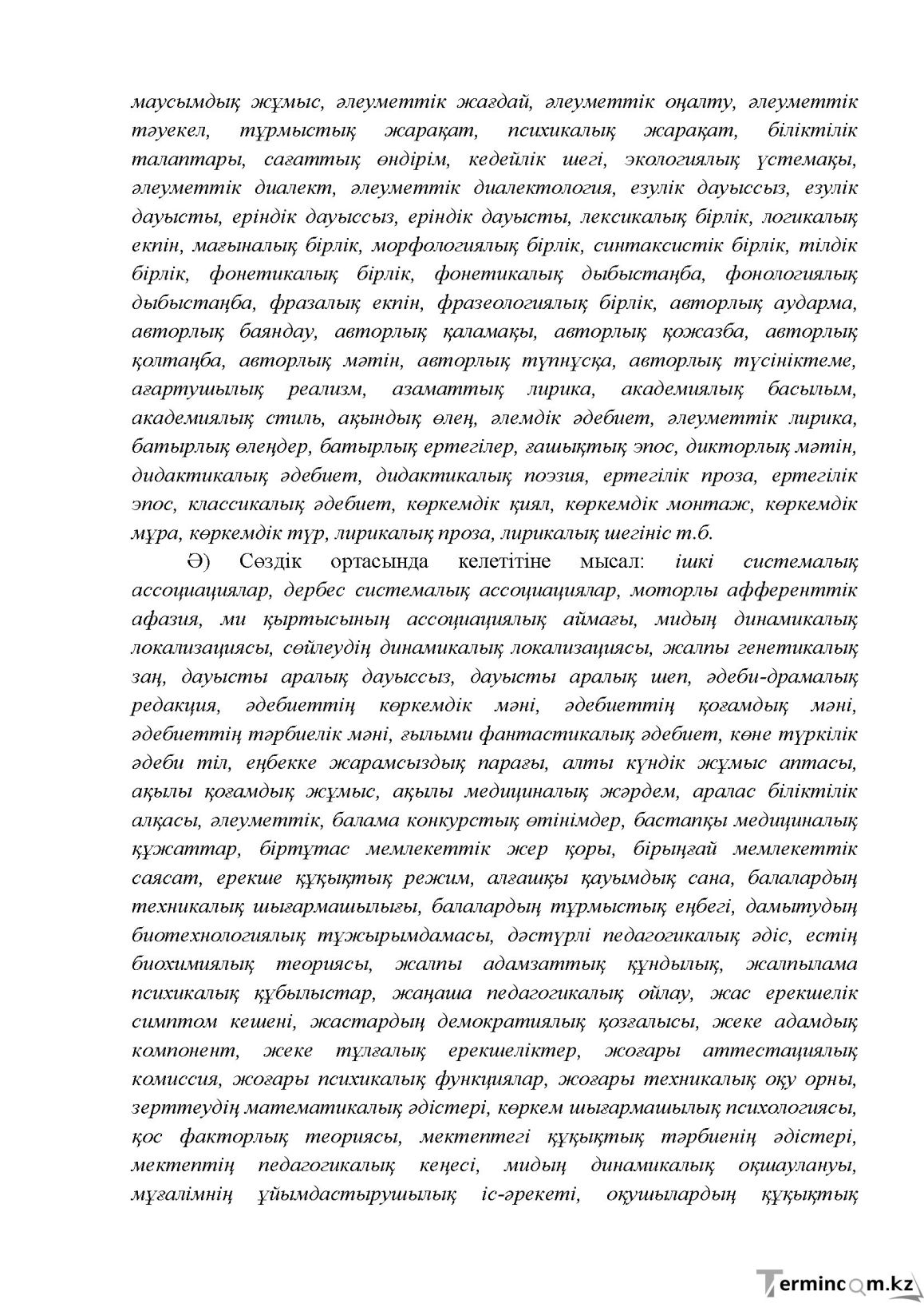 Бет 82