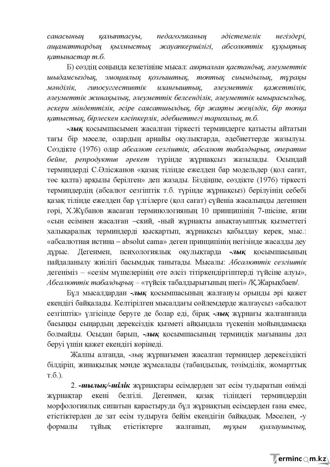 Бет 83