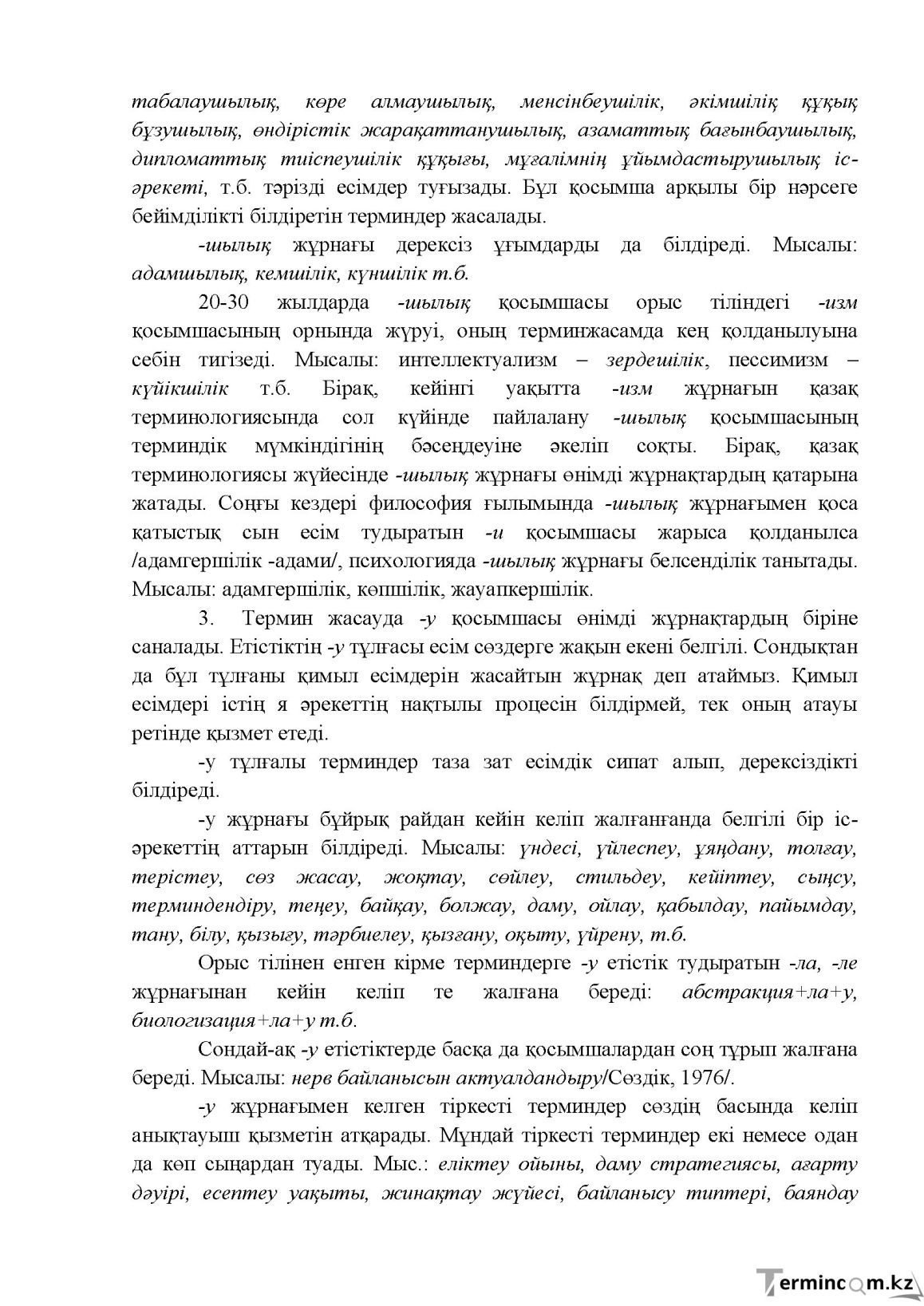 Бет 84