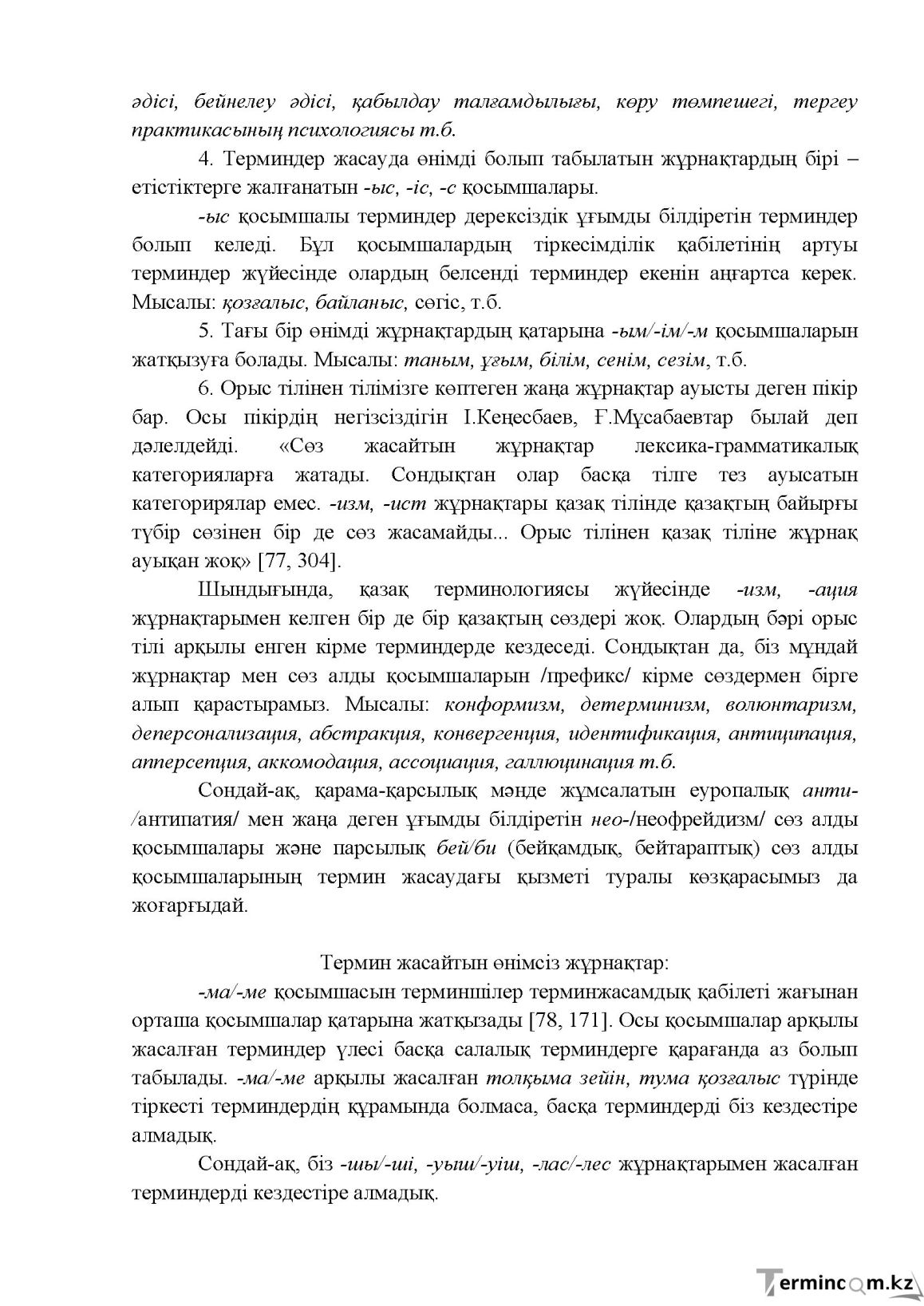 Бет 85