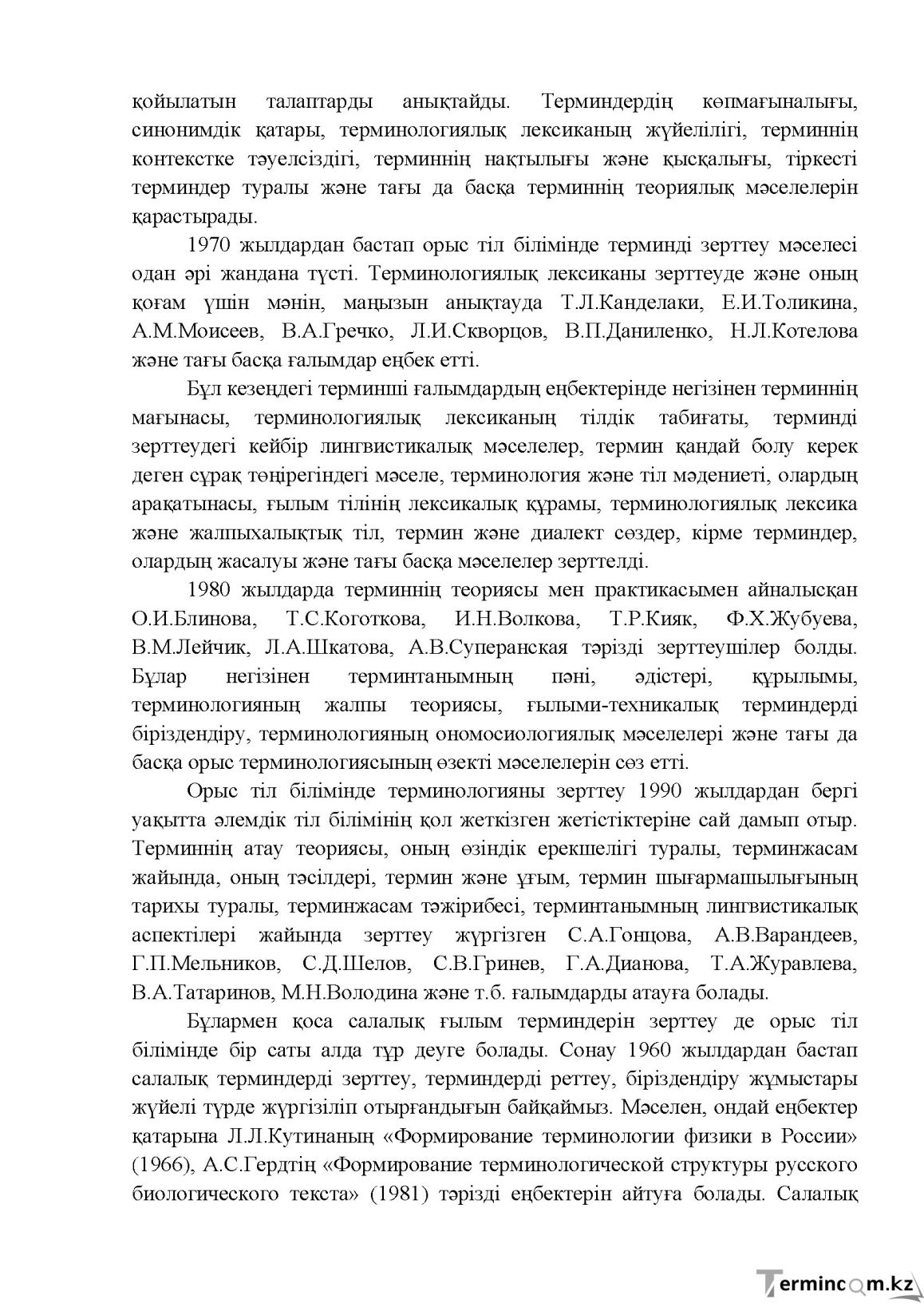Бет 9