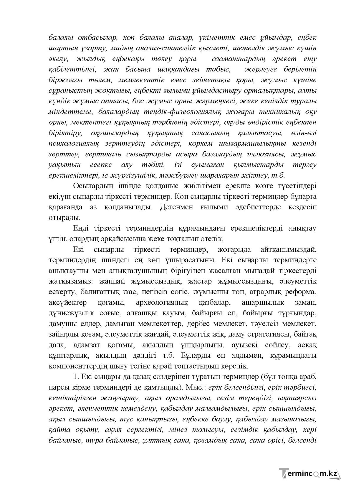 Бет 90
