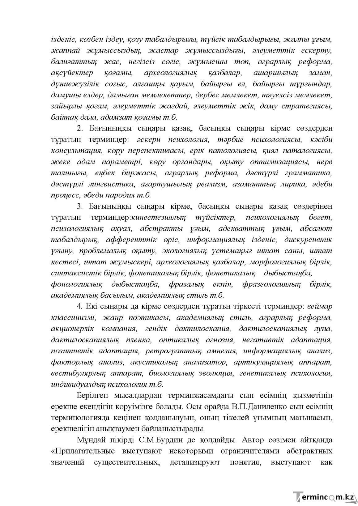 Бет 91