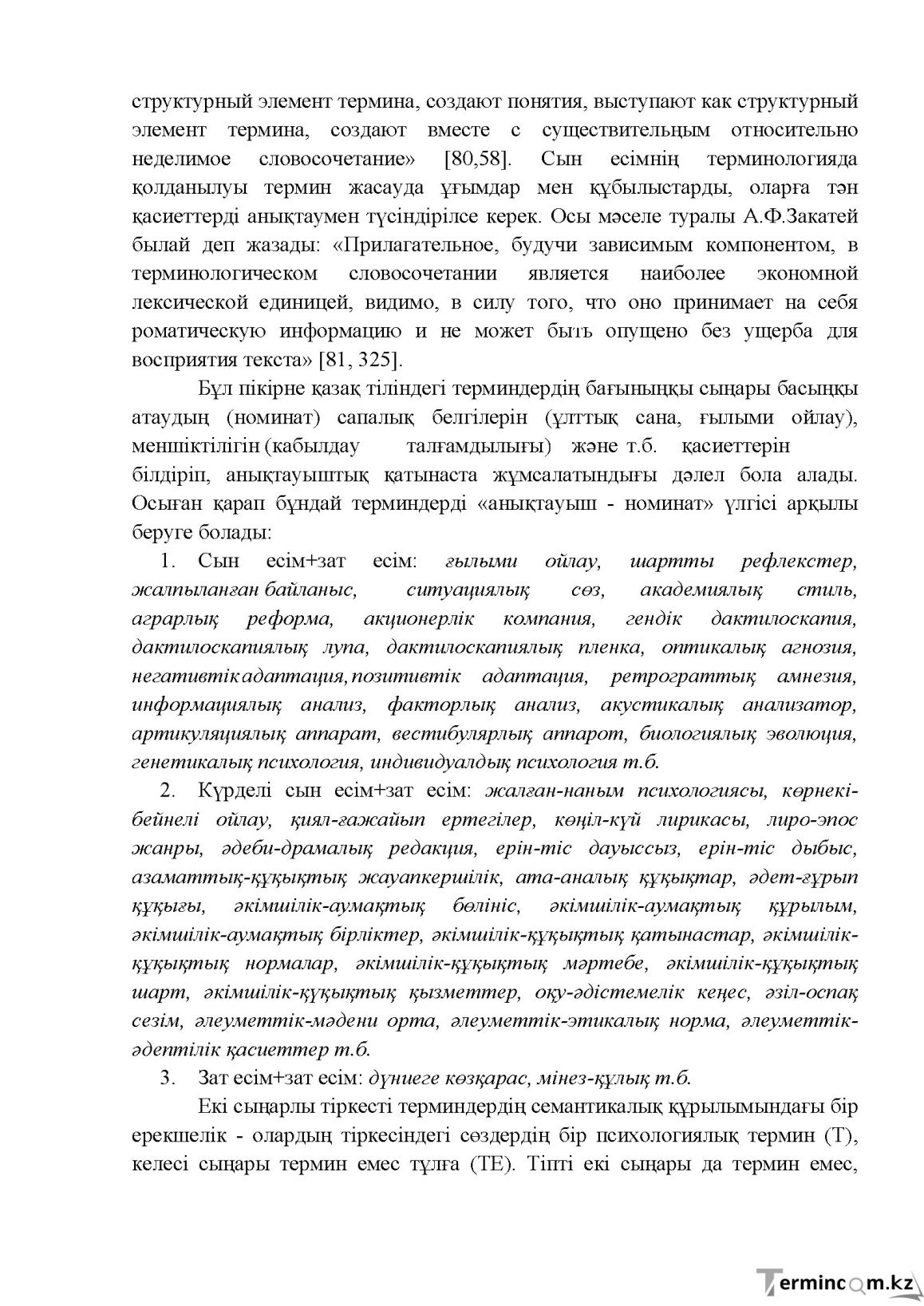 Бет 92