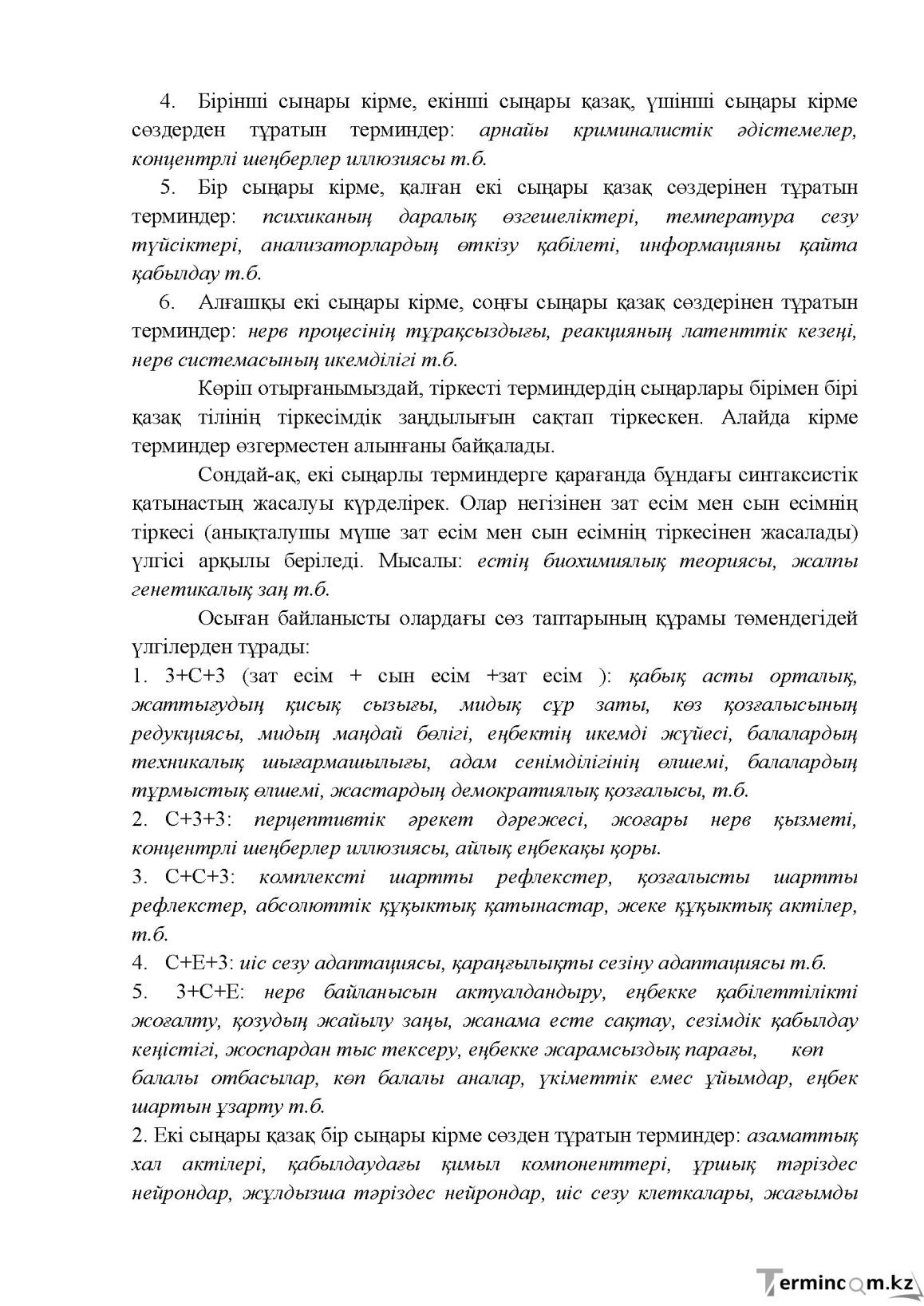 Бет 94