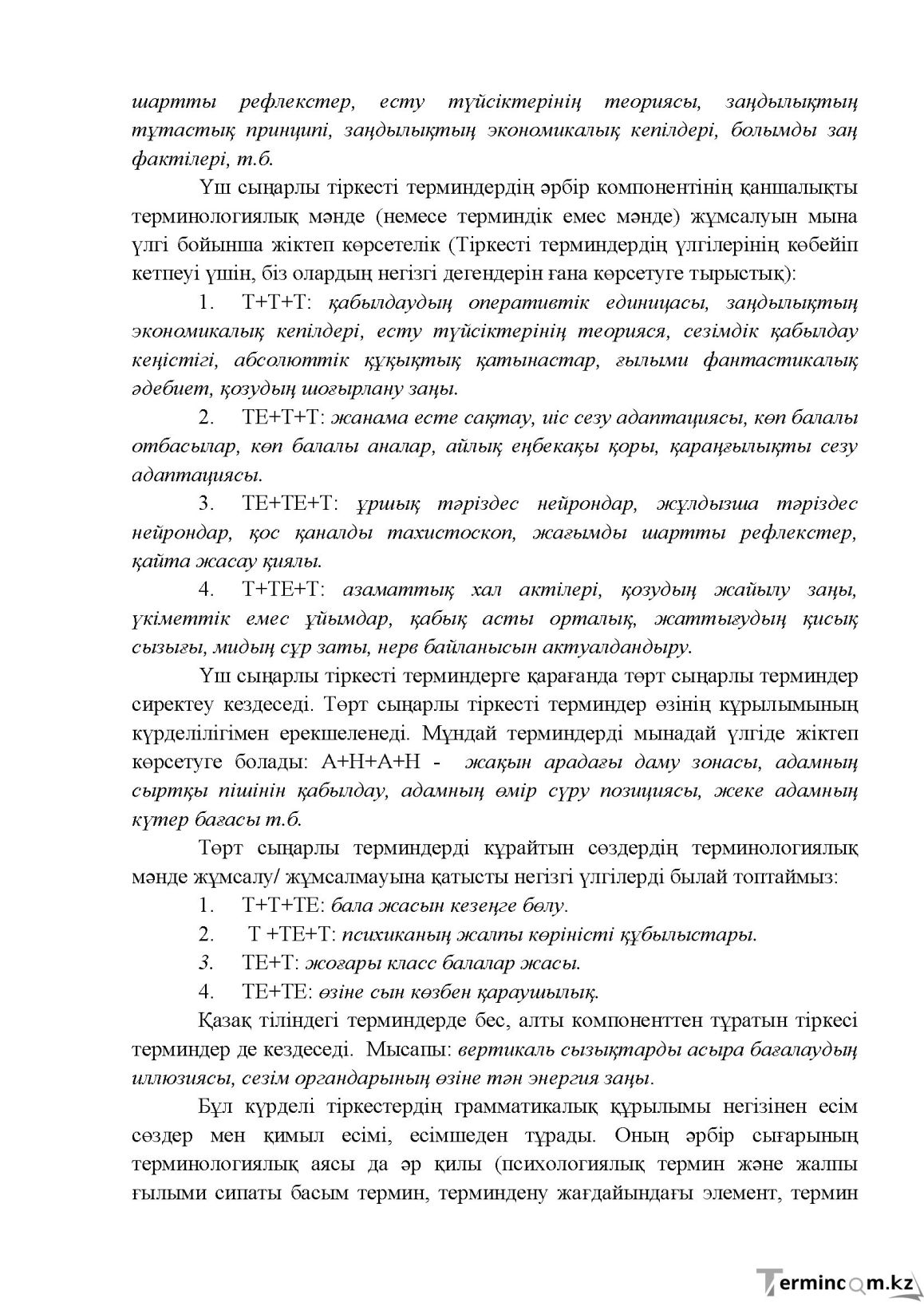 Бет 95