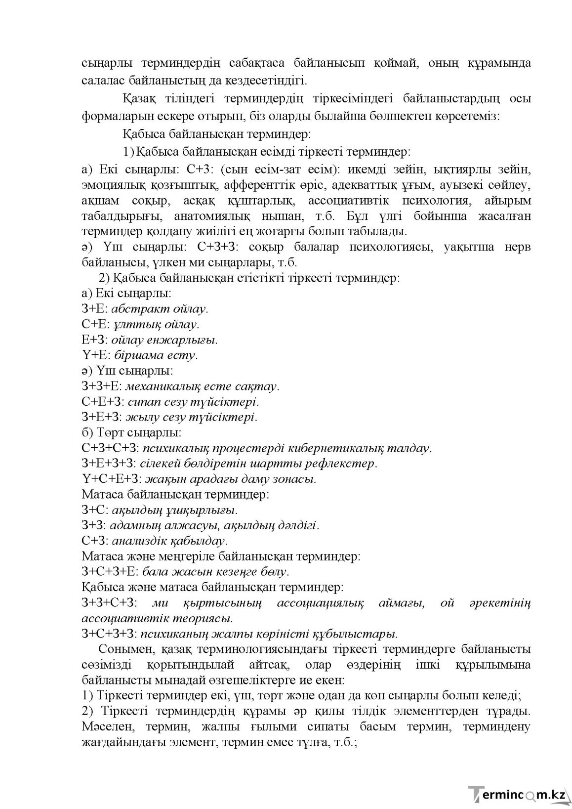 Бет 97