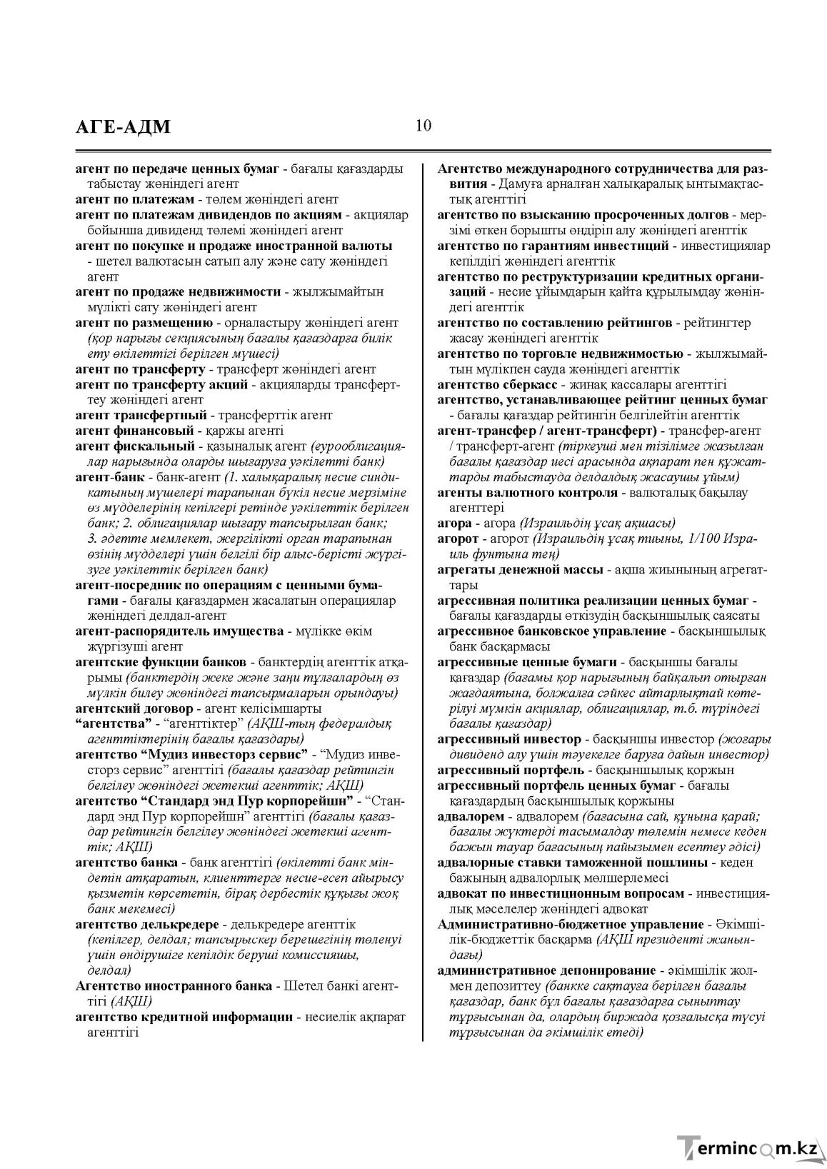 Бет 10