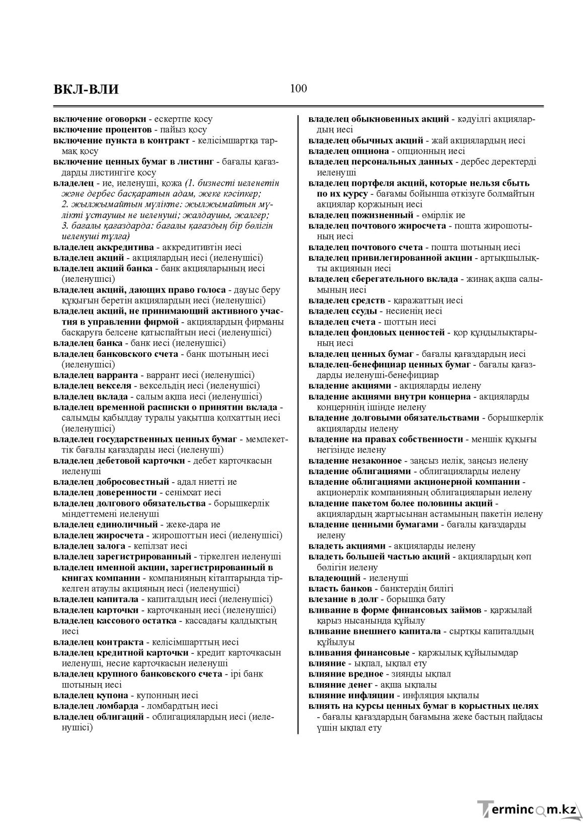 Бет 100