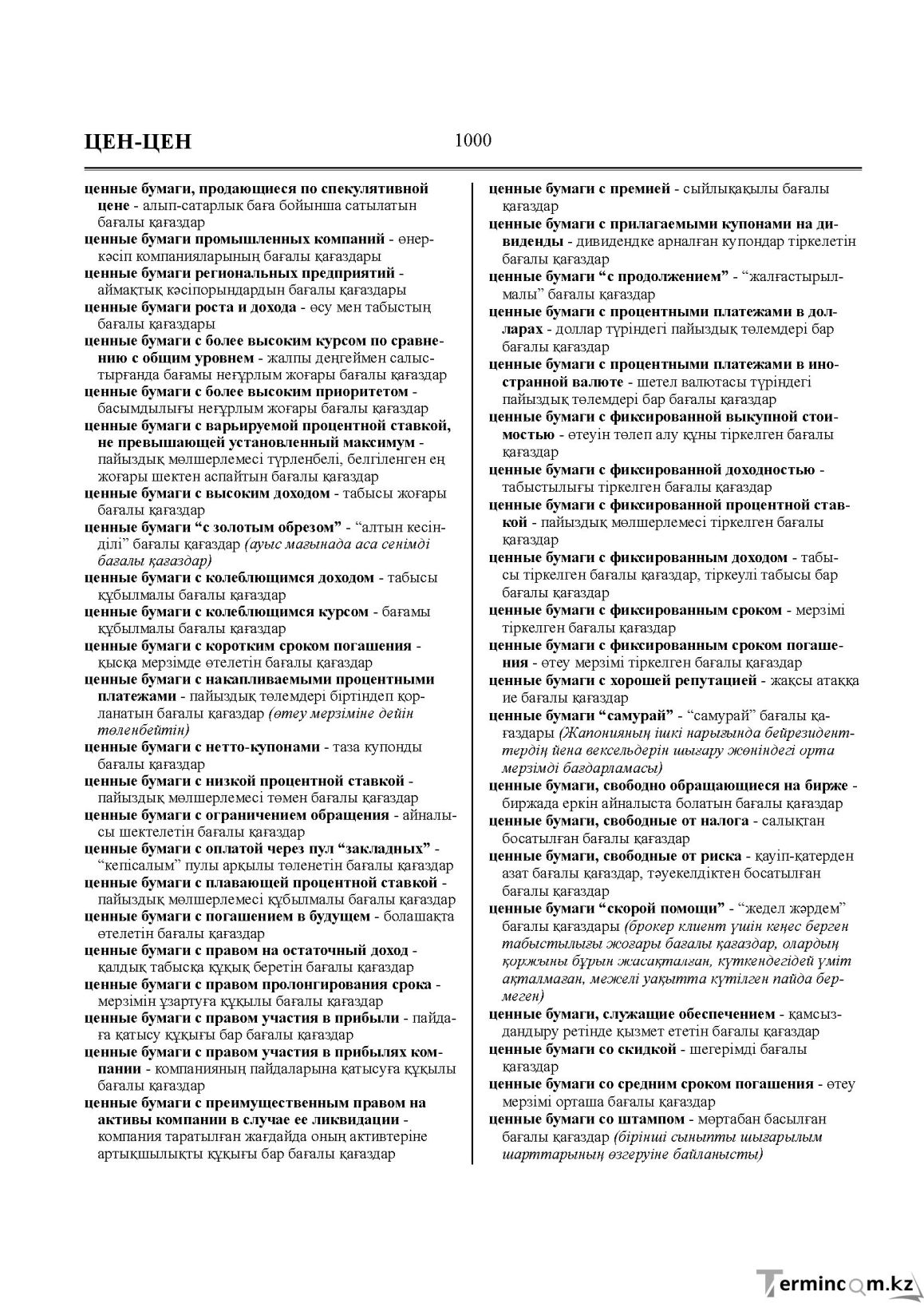 Бет 1000