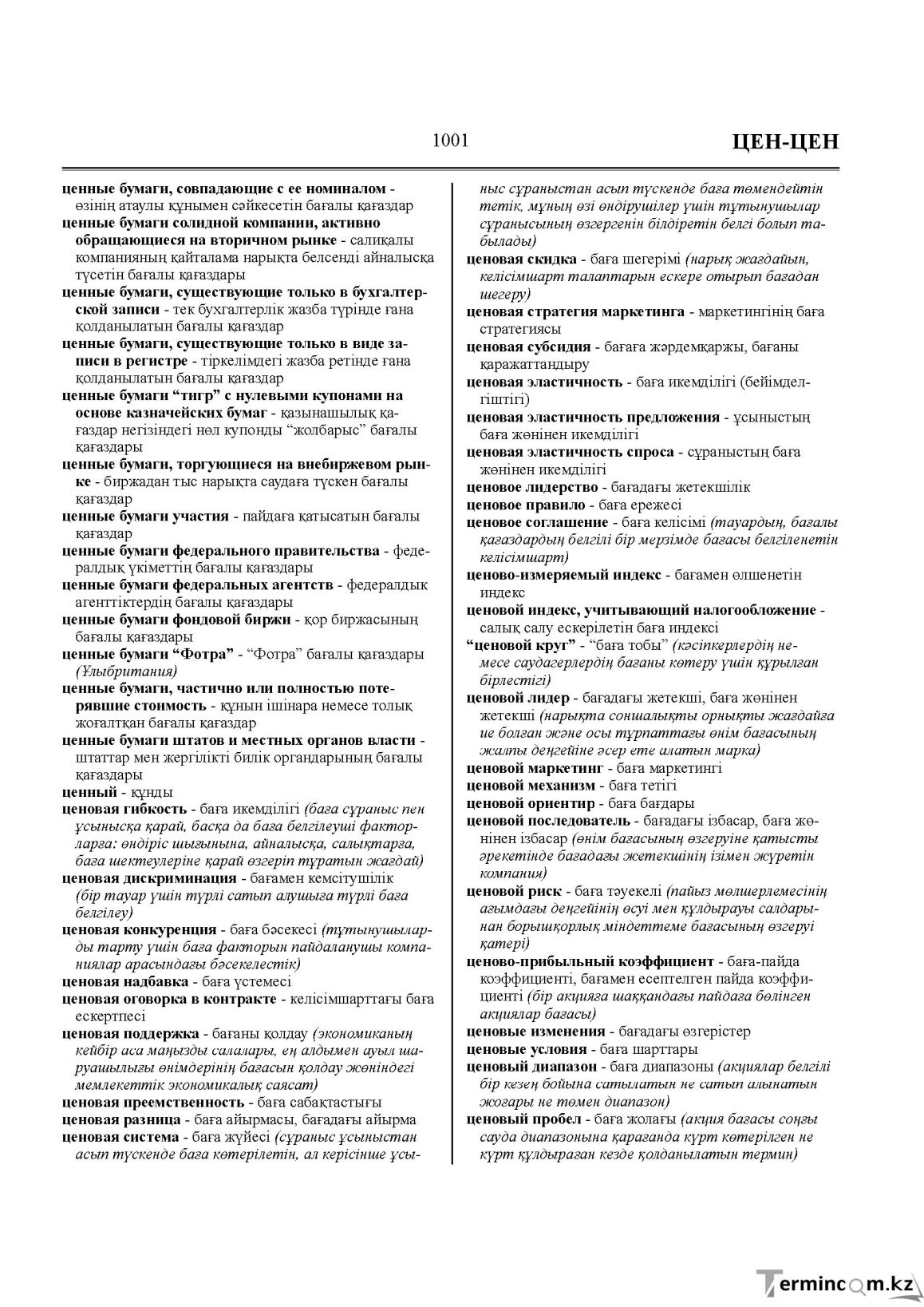 Бет 1001