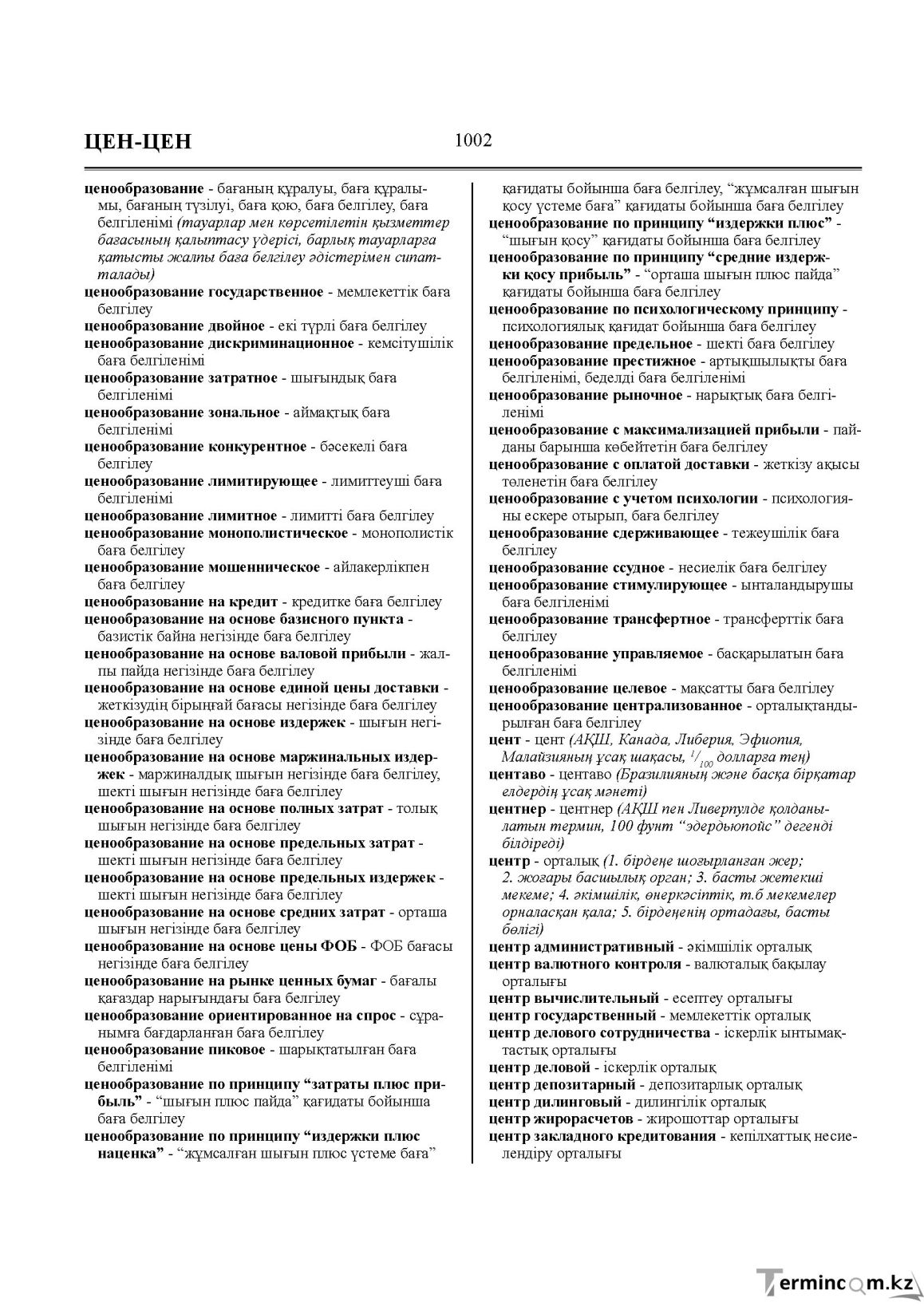 Бет 1002