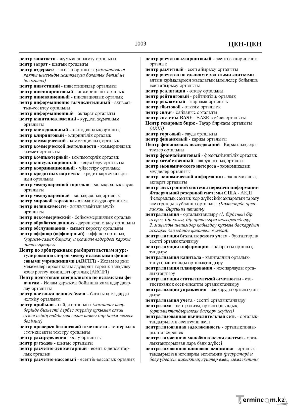 Бет 1003