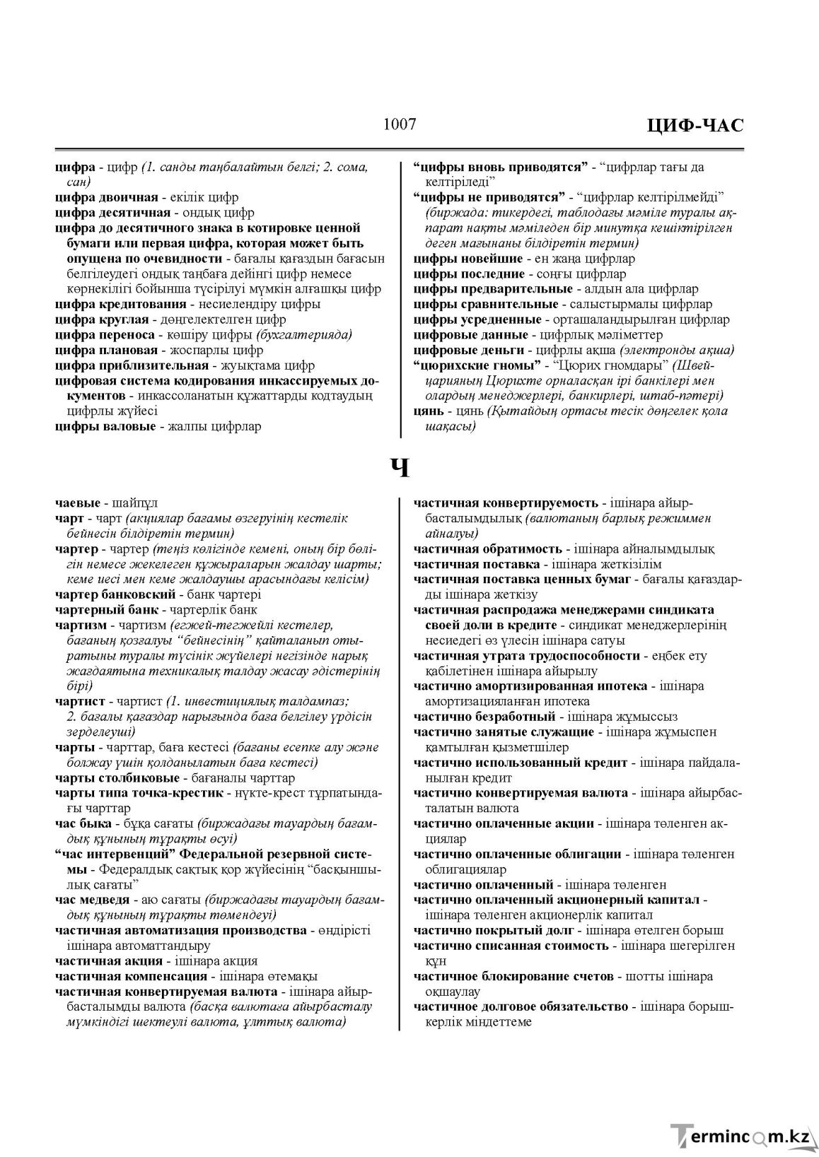 Бет 1007