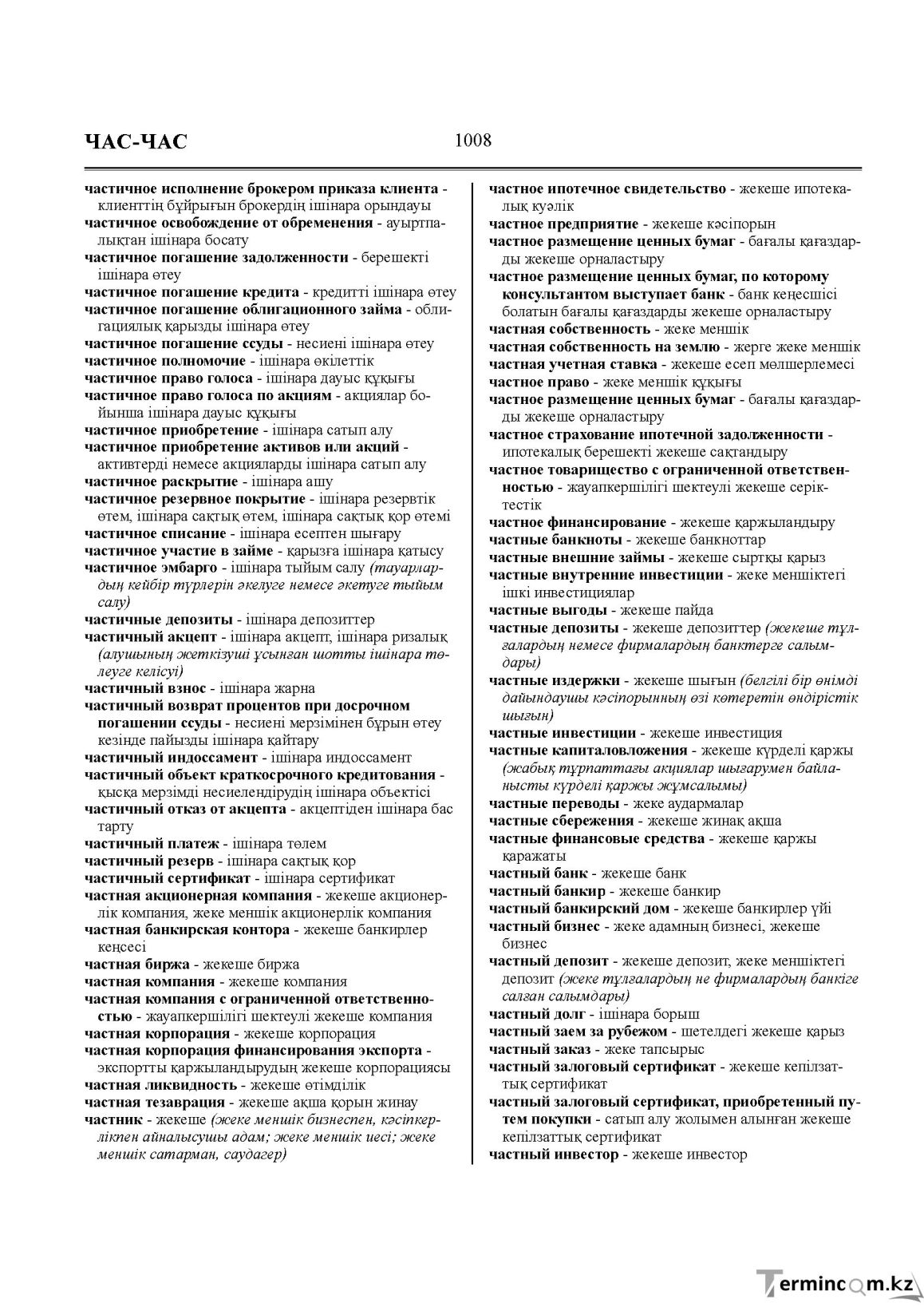 Бет 1008