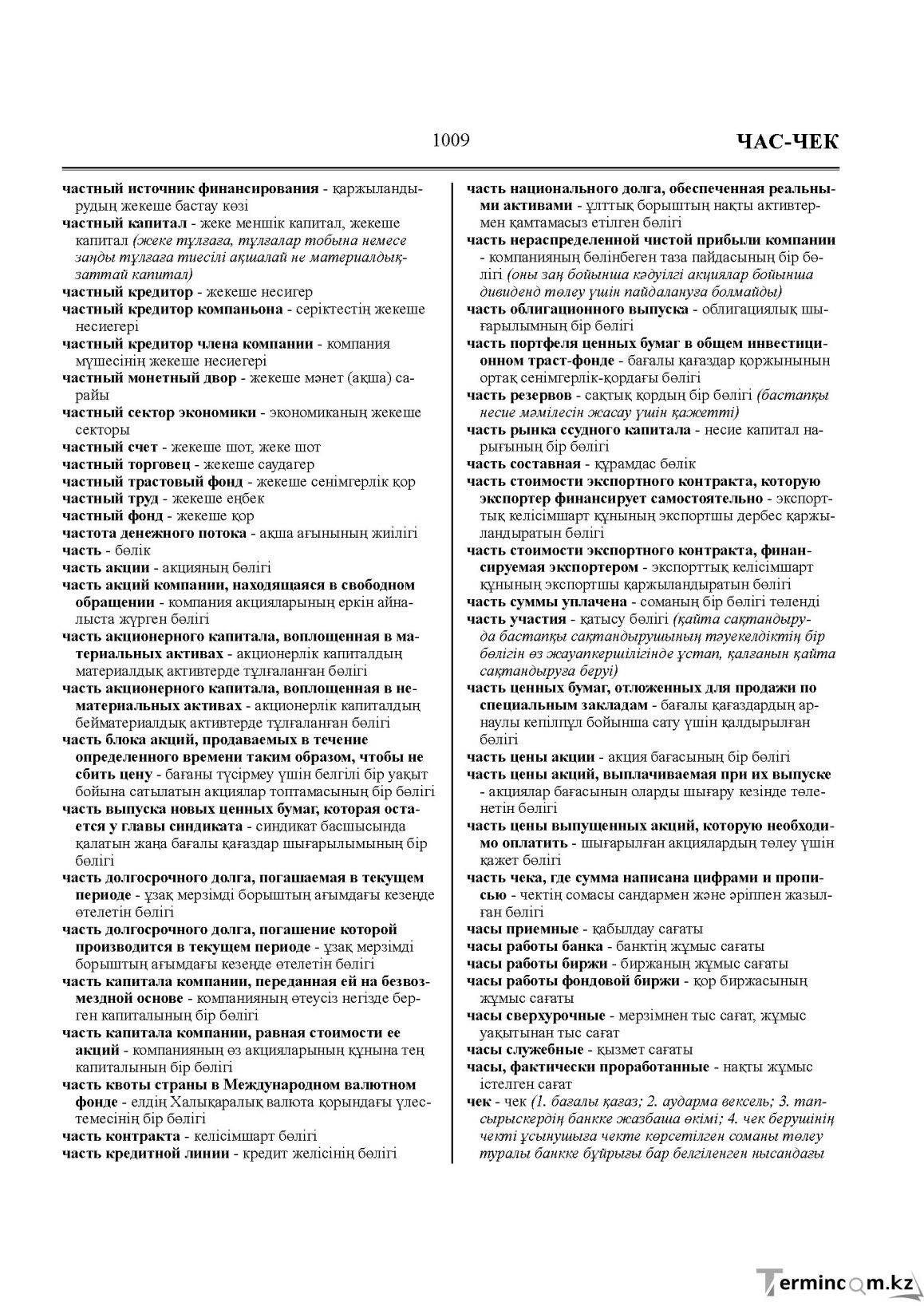 Бет 1009