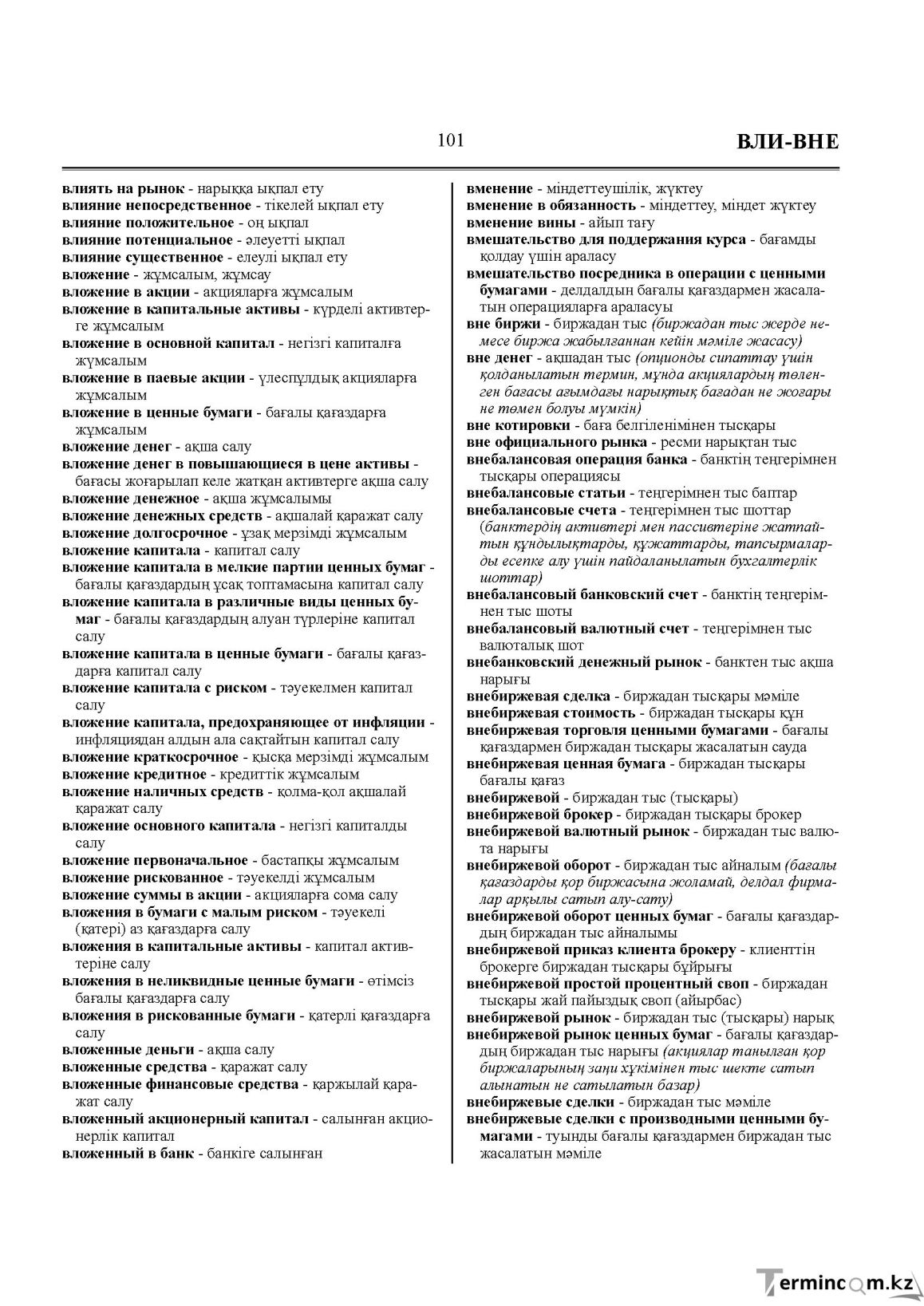 Бет 101