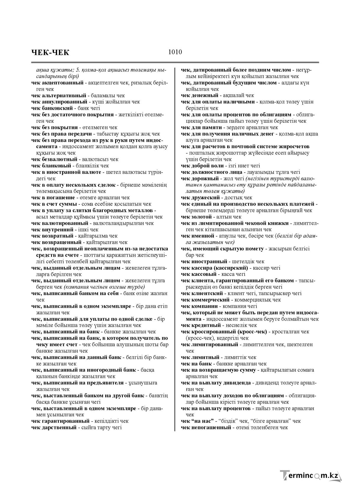 Бет 1010