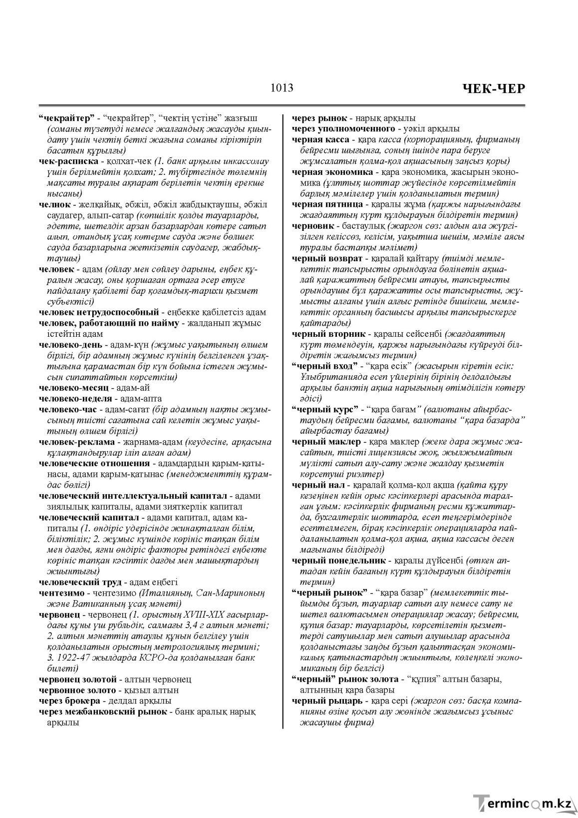 Бет 1013