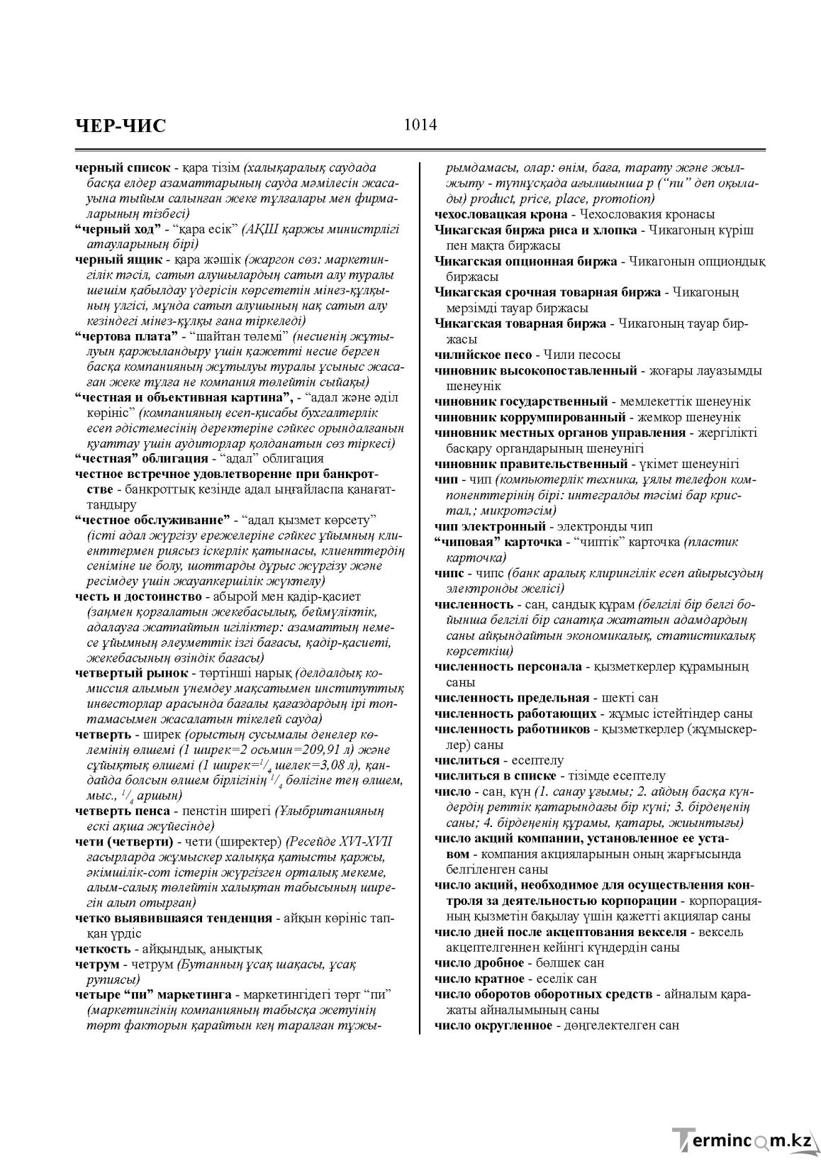 Бет 1014