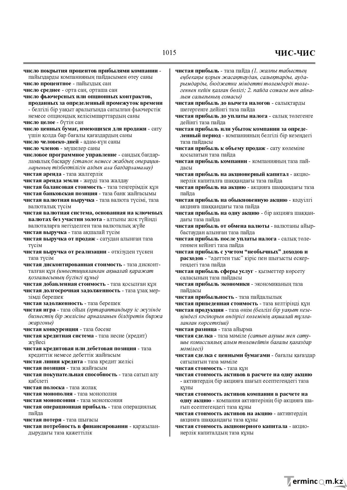 Бет 1015