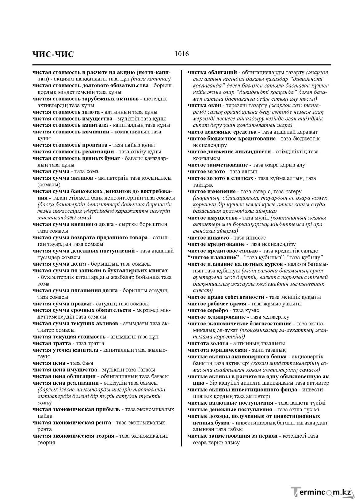 Бет 1016