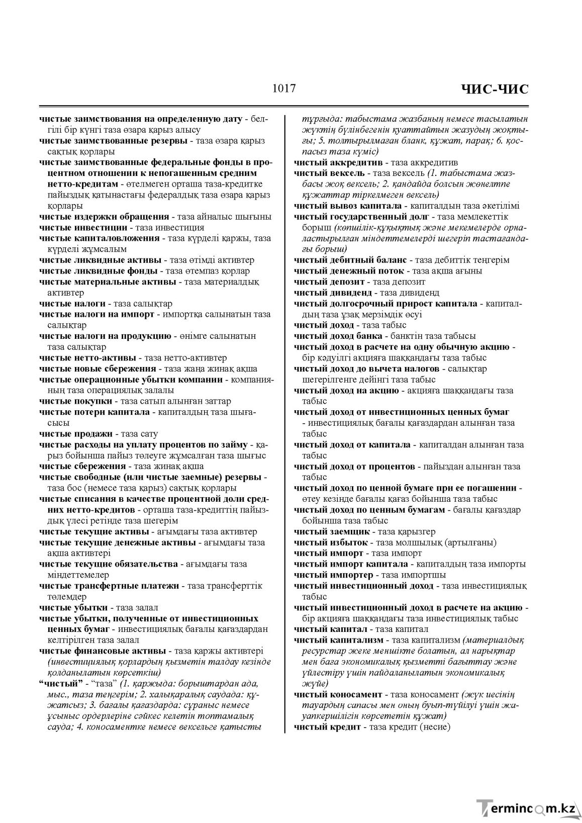 Бет 1017