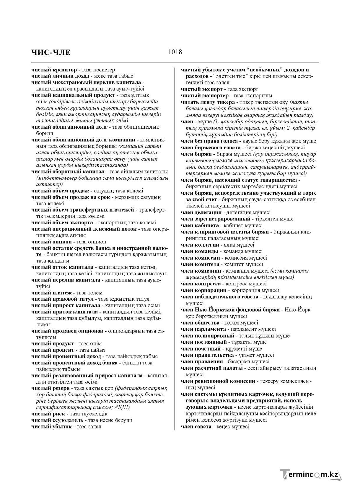 Бет 1018